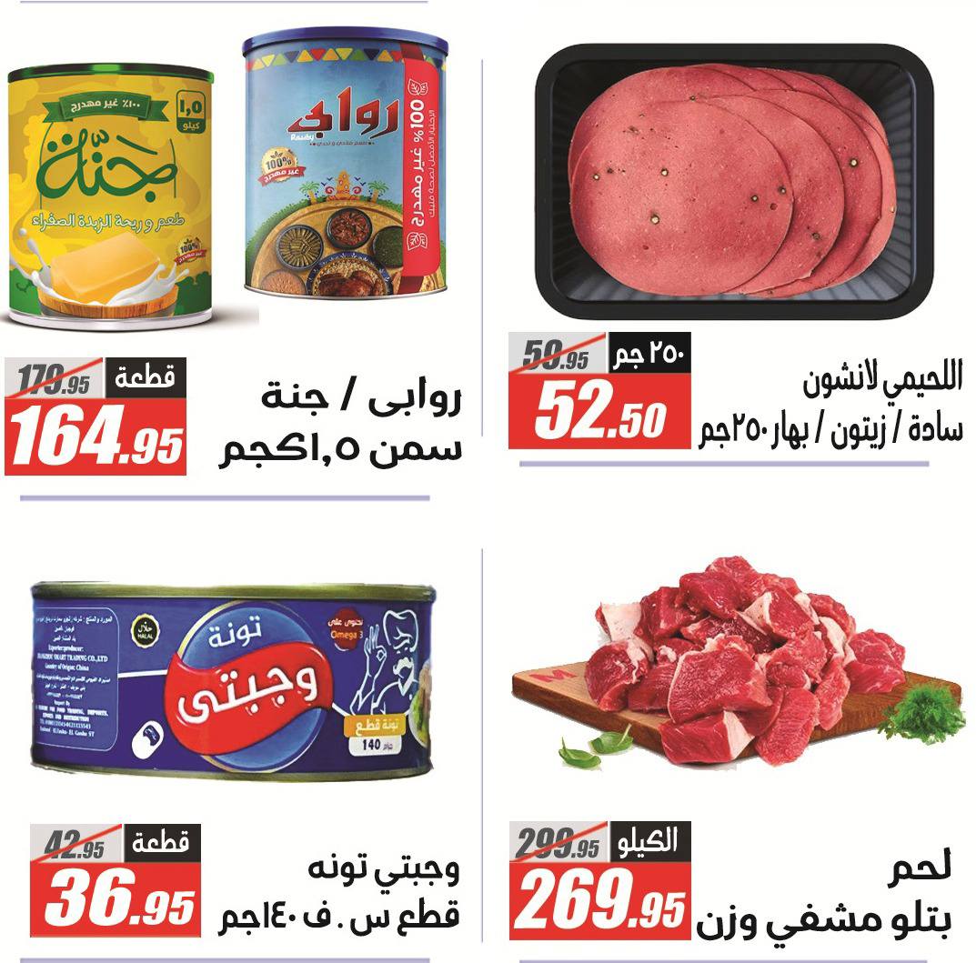 Ofertas de Hipermercado El Fergany de 26 abril a 10 mayo 2026 Promociones y descuentos - Hipermercado El Fergany - Egipto - 26 abril 2026 – 10 mayo 2026 - Página 7