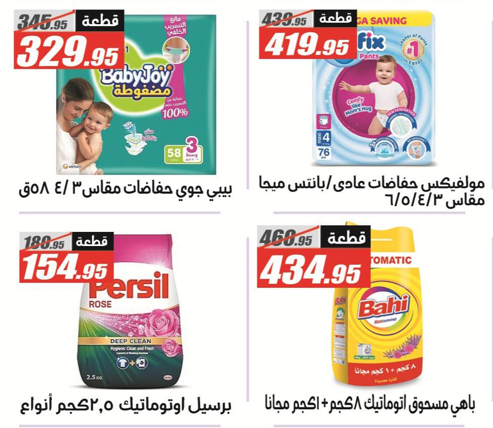 Ofertas de Hipermercado El Fergany de 26 abril a 10 mayo 2026 Promociones y descuentos - Hipermercado El Fergany - Egipto - 26 abril 2026 – 10 mayo 2026 - Página 42