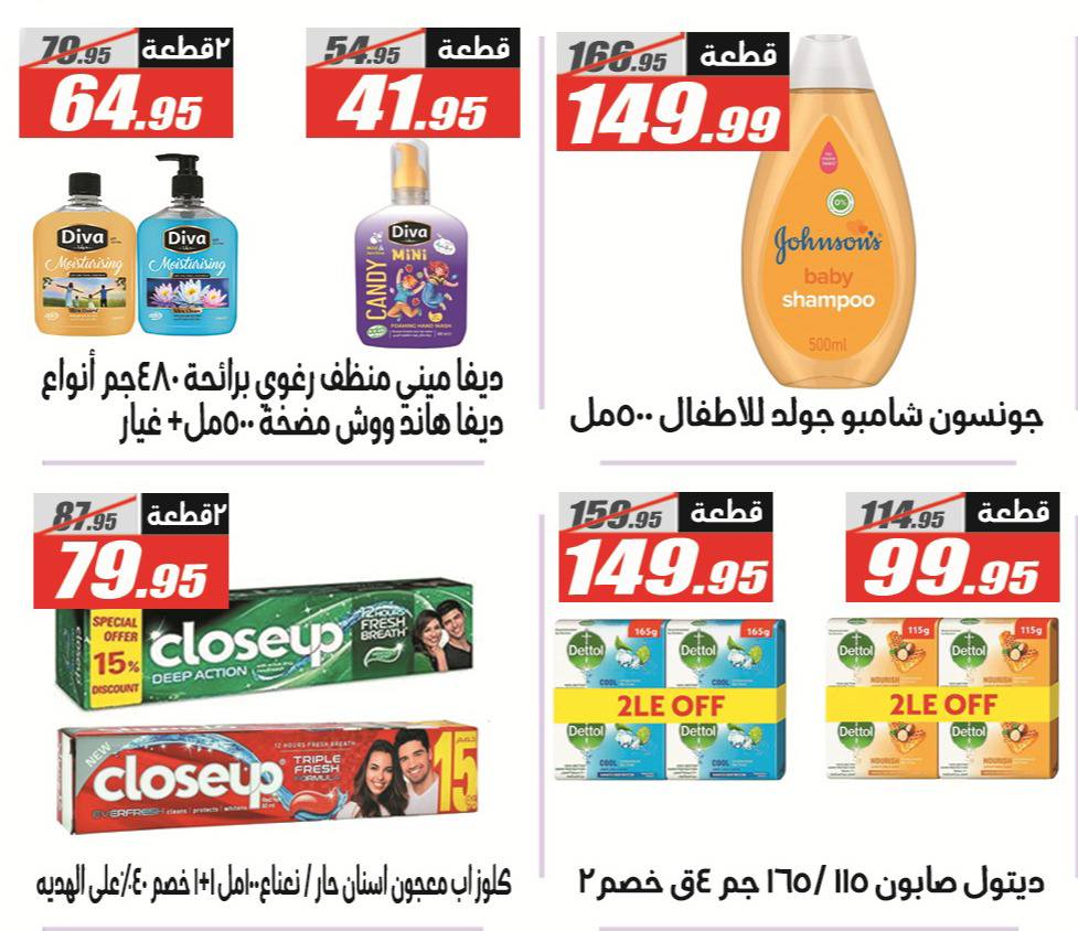 Ofertas de Hipermercado El Fergany de 26 abril a 10 mayo 2026 Promociones y descuentos - Hipermercado El Fergany - Egipto - 26 abril 2026 – 10 mayo 2026 - Página 39