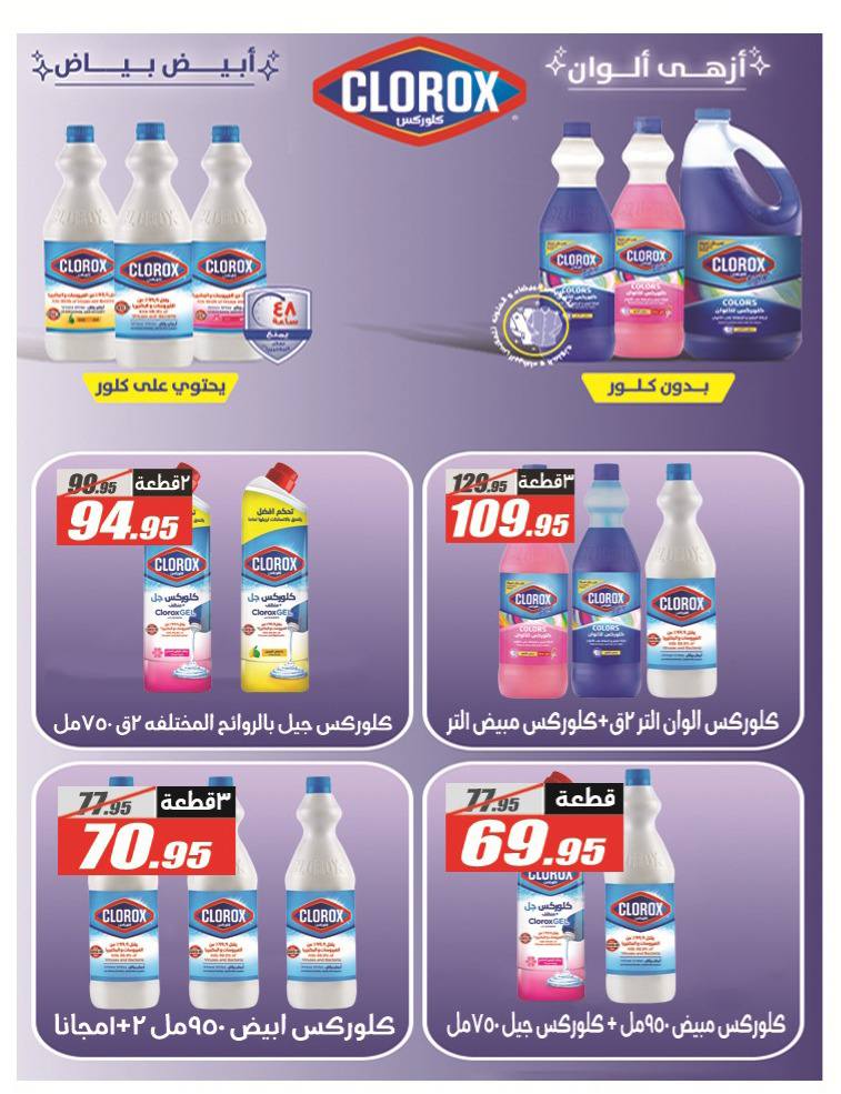 Ofertas de Hipermercado El Fergany de 26 abril a 10 mayo 2026 Promociones y descuentos - Hipermercado El Fergany - Egipto - 26 abril 2026 – 10 mayo 2026 - Página 34