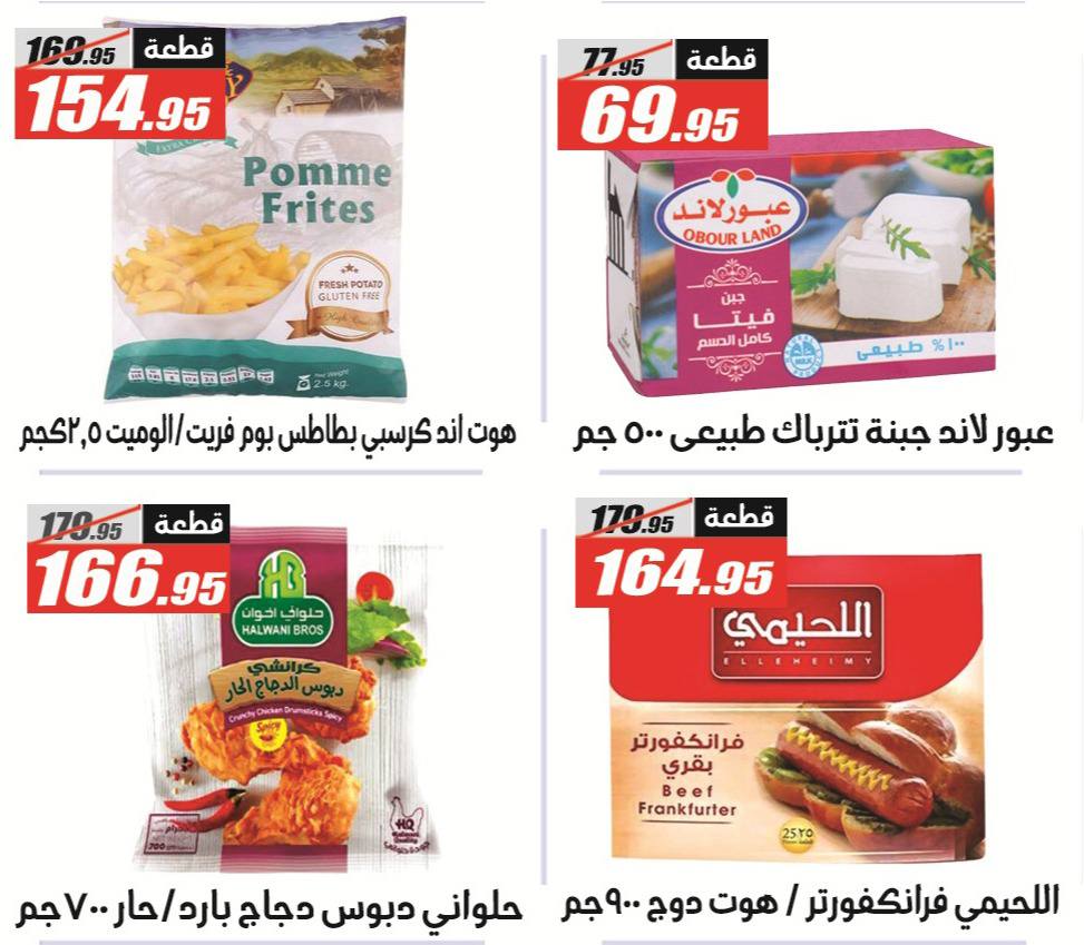 Ofertas de Hipermercado El Fergany de 26 abril a 10 mayo 2026 Promociones y descuentos - Hipermercado El Fergany - Egipto - 26 abril 2026 – 10 mayo 2026 - Página 15