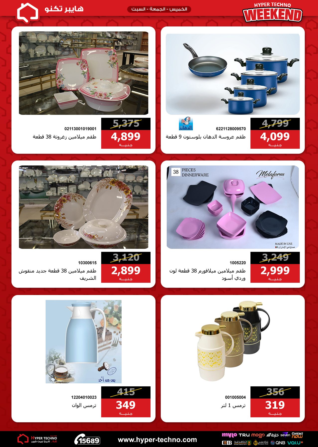 عروض هايبر تكنو مصر من ٣٠ أبريل حتى ٢ مايو ٢٠٢٦ عروض نهاية الأسبوع - هايبر تكنو - مصر - 30 ابريل 2026 – 2 مايو 2026 - صفحة 21