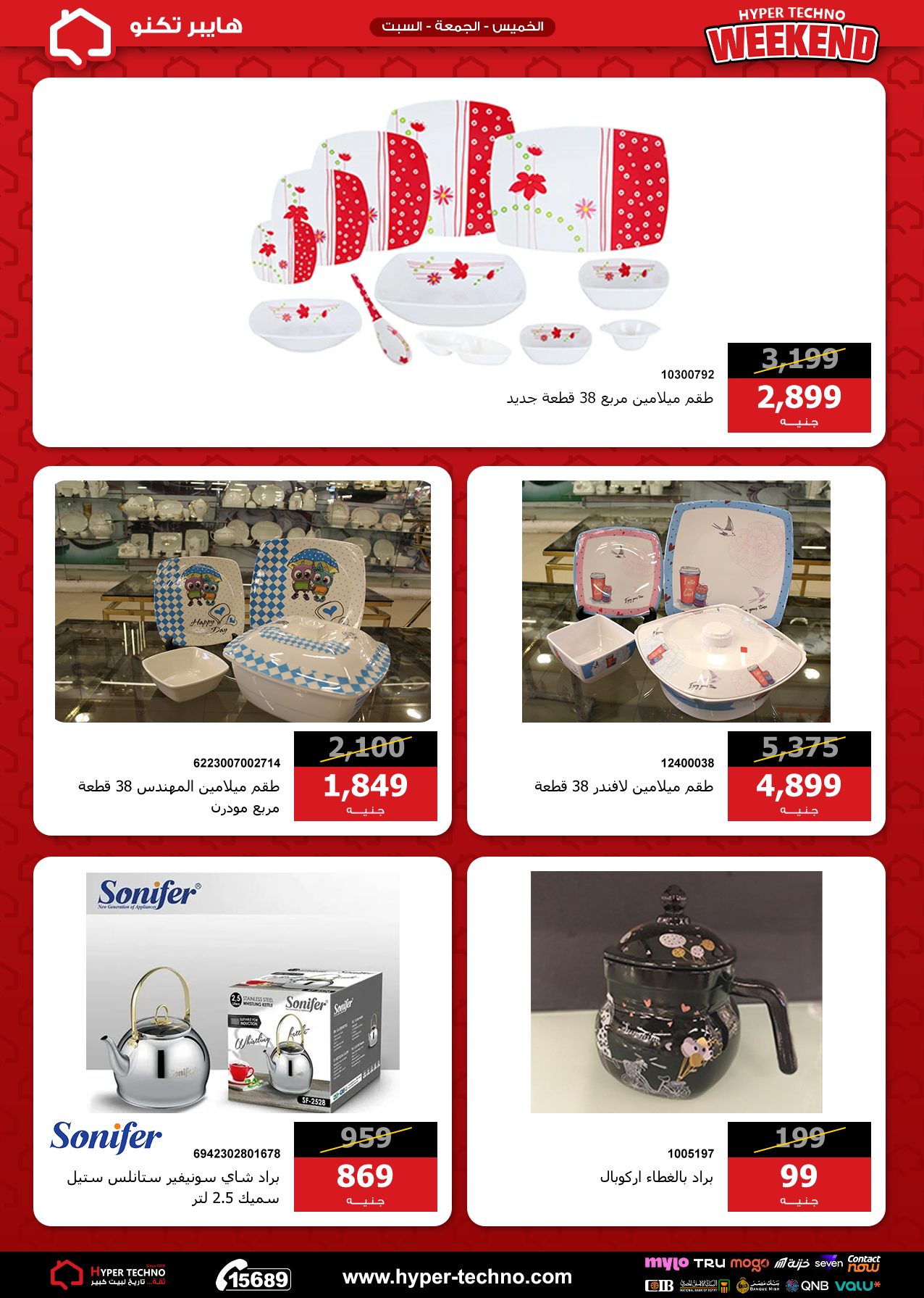 عروض هايبر تكنو مصر من ٣٠ أبريل حتى ٢ مايو ٢٠٢٦ عروض نهاية الأسبوع - هايبر تكنو - مصر - 30 ابريل 2026 – 2 مايو 2026 - صفحة 25