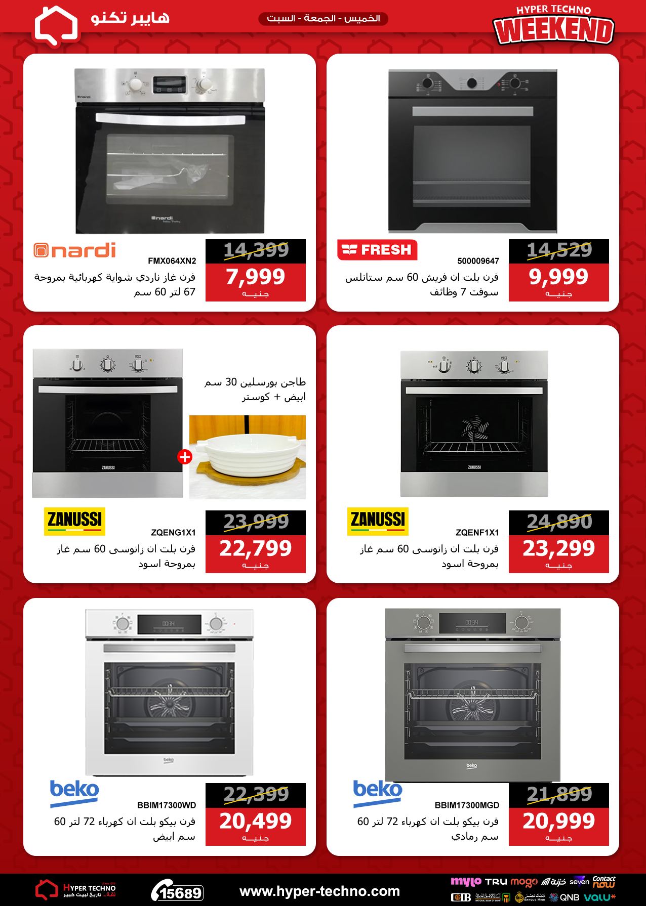 عروض هايبر تكنو مصر من ٣٠ أبريل حتى ٢ مايو ٢٠٢٦ عروض نهاية الأسبوع - هايبر تكنو - مصر - 30 ابريل 2026 – 2 مايو 2026 - صفحة 16