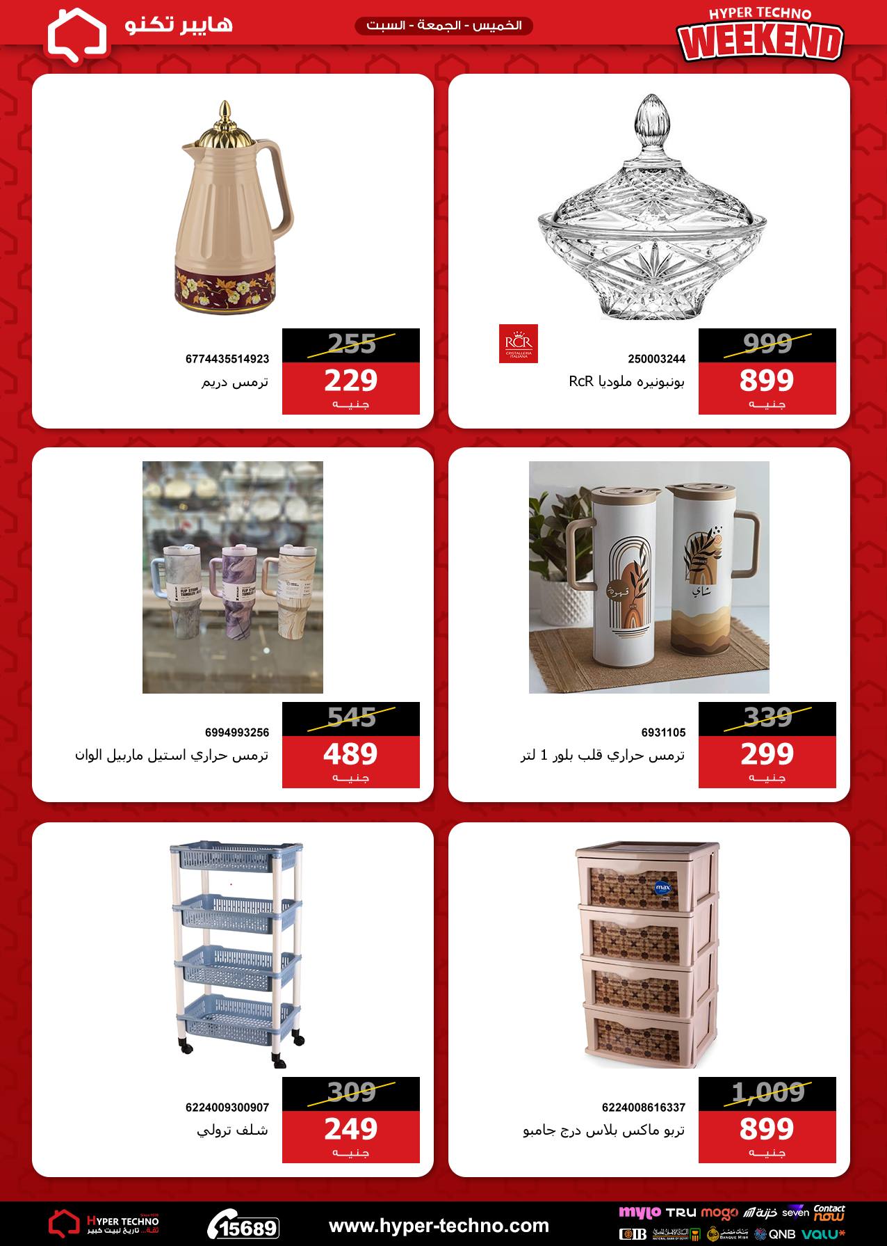 عروض هايبر تكنو مصر من ٣٠ أبريل حتى ٢ مايو ٢٠٢٦ عروض نهاية الأسبوع - هايبر تكنو - مصر - 30 ابريل 2026 – 2 مايو 2026 - صفحة 27