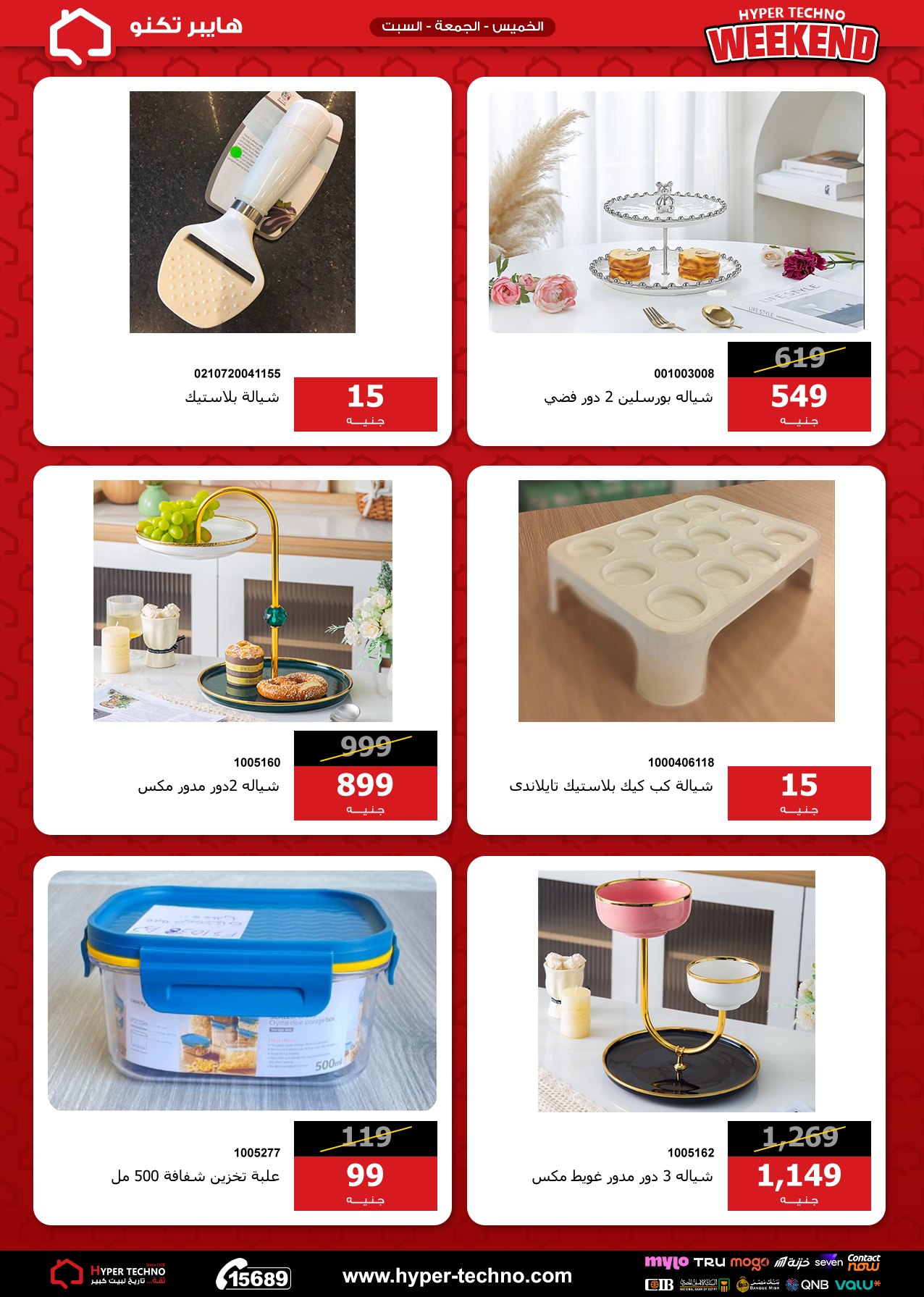 عروض هايبر تكنو مصر من ٣٠ أبريل حتى ٢ مايو ٢٠٢٦ عروض نهاية الأسبوع - هايبر تكنو - مصر - 30 ابريل 2026 – 2 مايو 2026 - صفحة 35