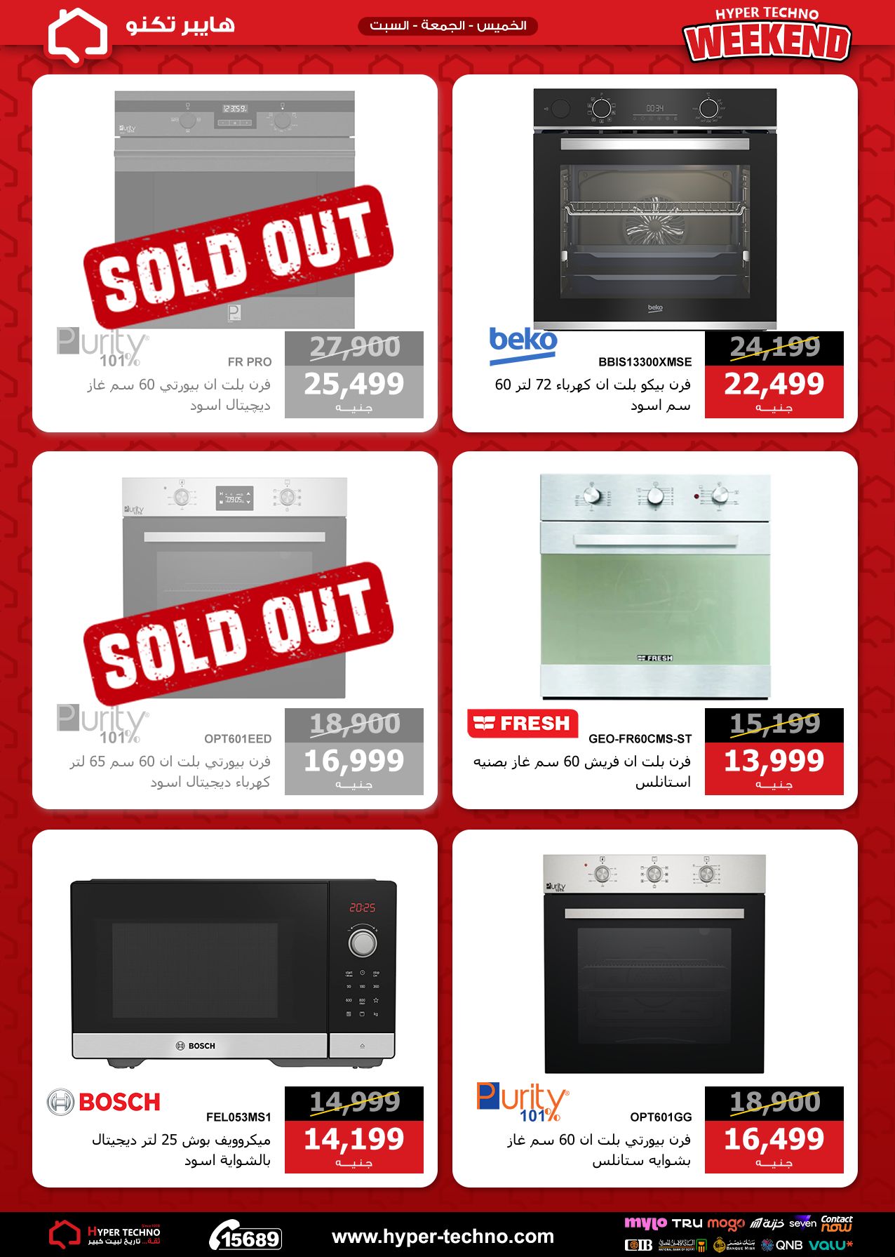 عروض هايبر تكنو مصر من ٣٠ أبريل حتى ٢ مايو ٢٠٢٦ عروض نهاية الأسبوع - هايبر تكنو - مصر - 30 ابريل 2026 – 2 مايو 2026 - صفحة 17