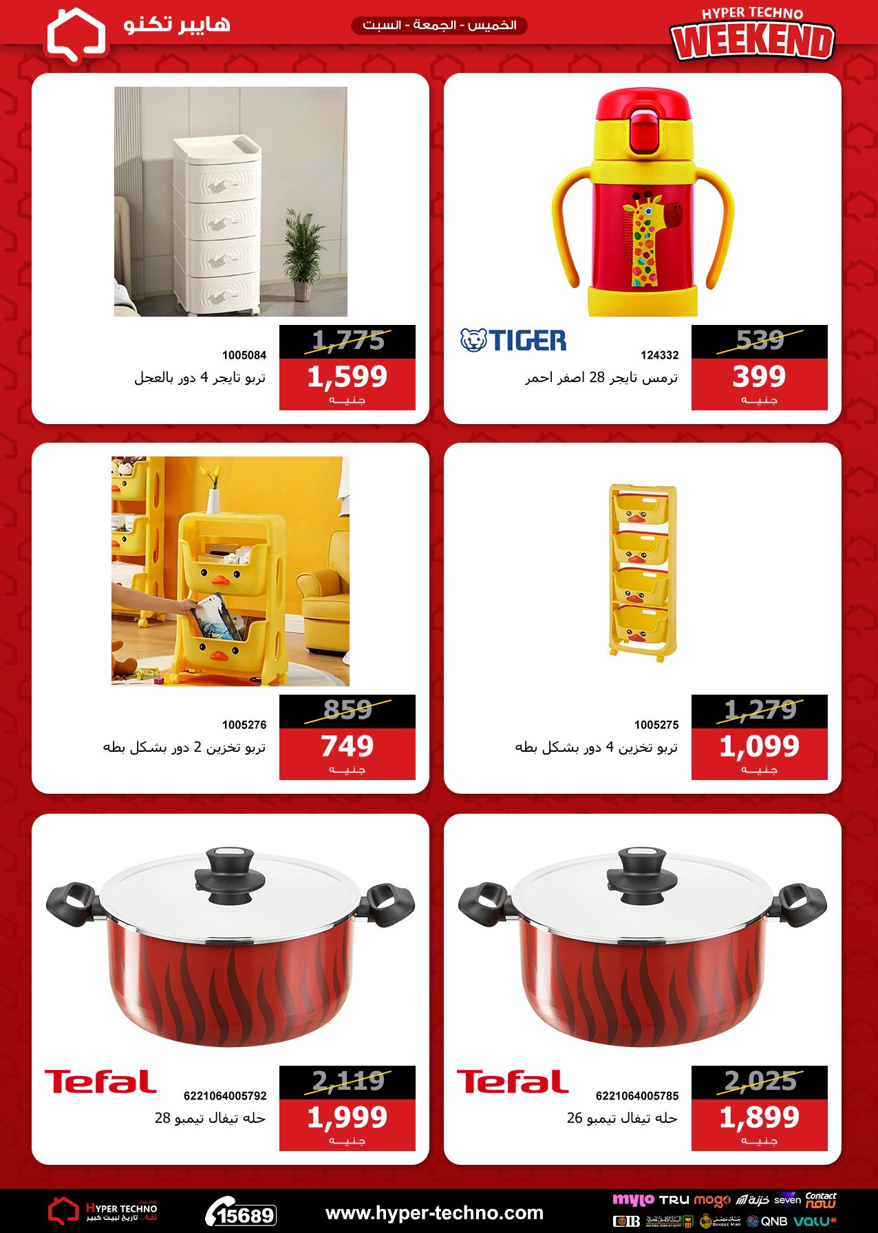 عروض هايبر تكنو مصر من ٣٠ أبريل حتى ٢ مايو ٢٠٢٦ عروض نهاية الأسبوع - هايبر تكنو - مصر - 30 ابريل 2026 – 2 مايو 2026 - صفحة 22