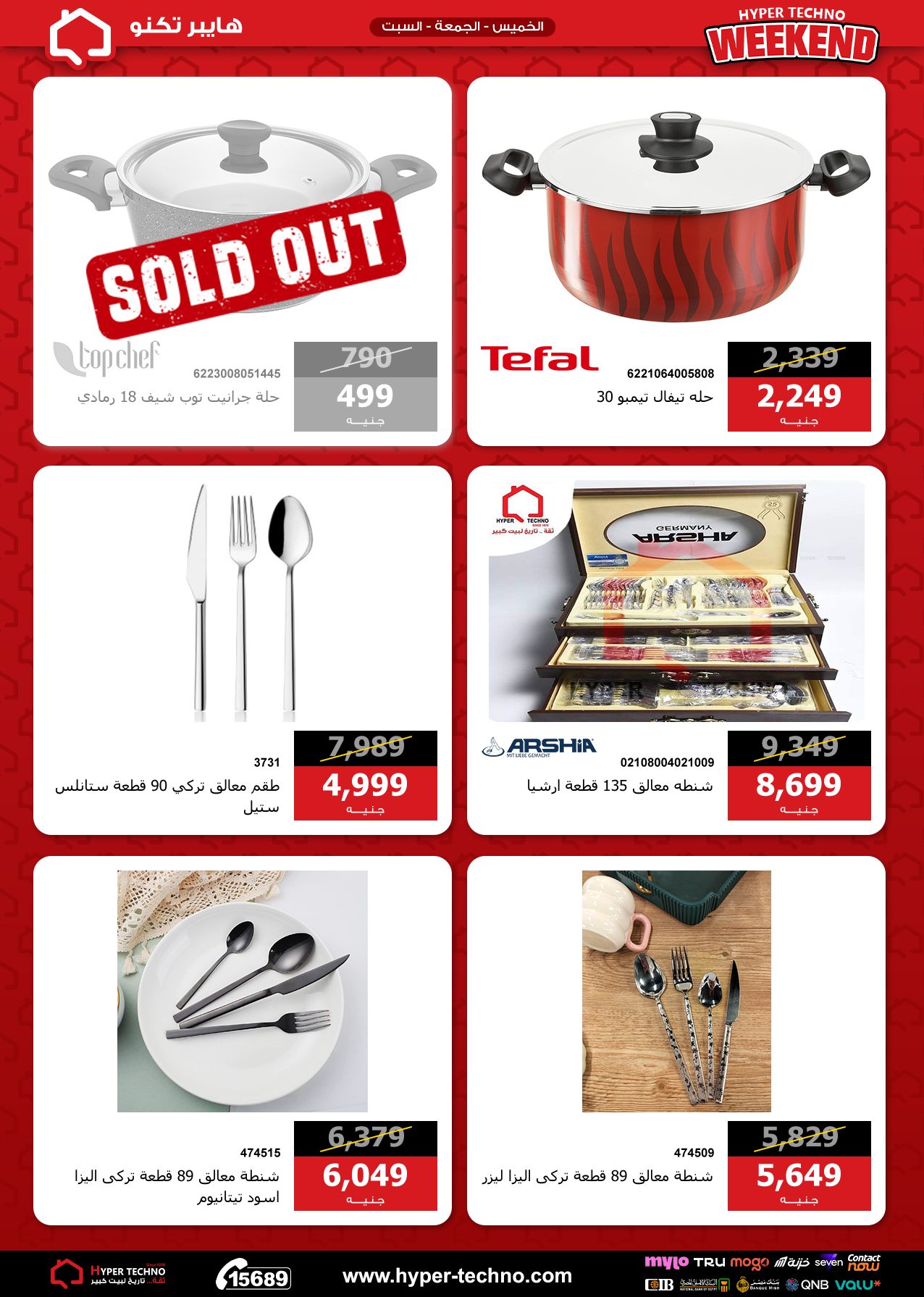 عروض هايبر تكنو مصر من ٣٠ أبريل حتى ٢ مايو ٢٠٢٦ عروض نهاية الأسبوع - هايبر تكنو - مصر - 30 ابريل 2026 – 2 مايو 2026 - صفحة 23