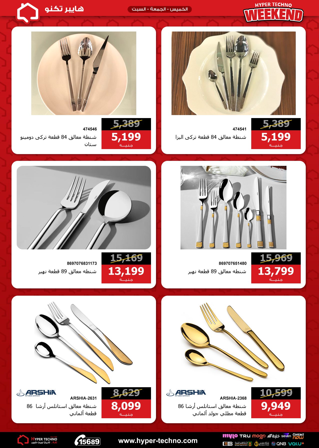 عروض هايبر تكنو مصر من ٣٠ أبريل حتى ٢ مايو ٢٠٢٦ عروض نهاية الأسبوع - هايبر تكنو - مصر - 30 ابريل 2026 – 2 مايو 2026 - صفحة 33