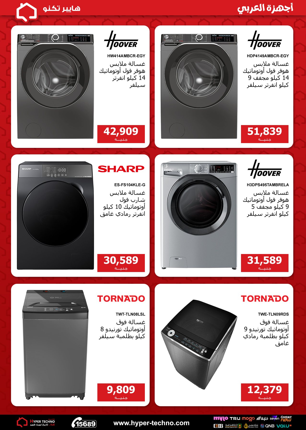 عروض هايبر تكنو مصر من ٢٦ أبريل حتى ٢ مايو ٢٠٢٦ عروض أجهزة العربى - هايبر تكنو - مصر - 26 ابريل 2026 – 2 مايو 2026 - صفحة 17
