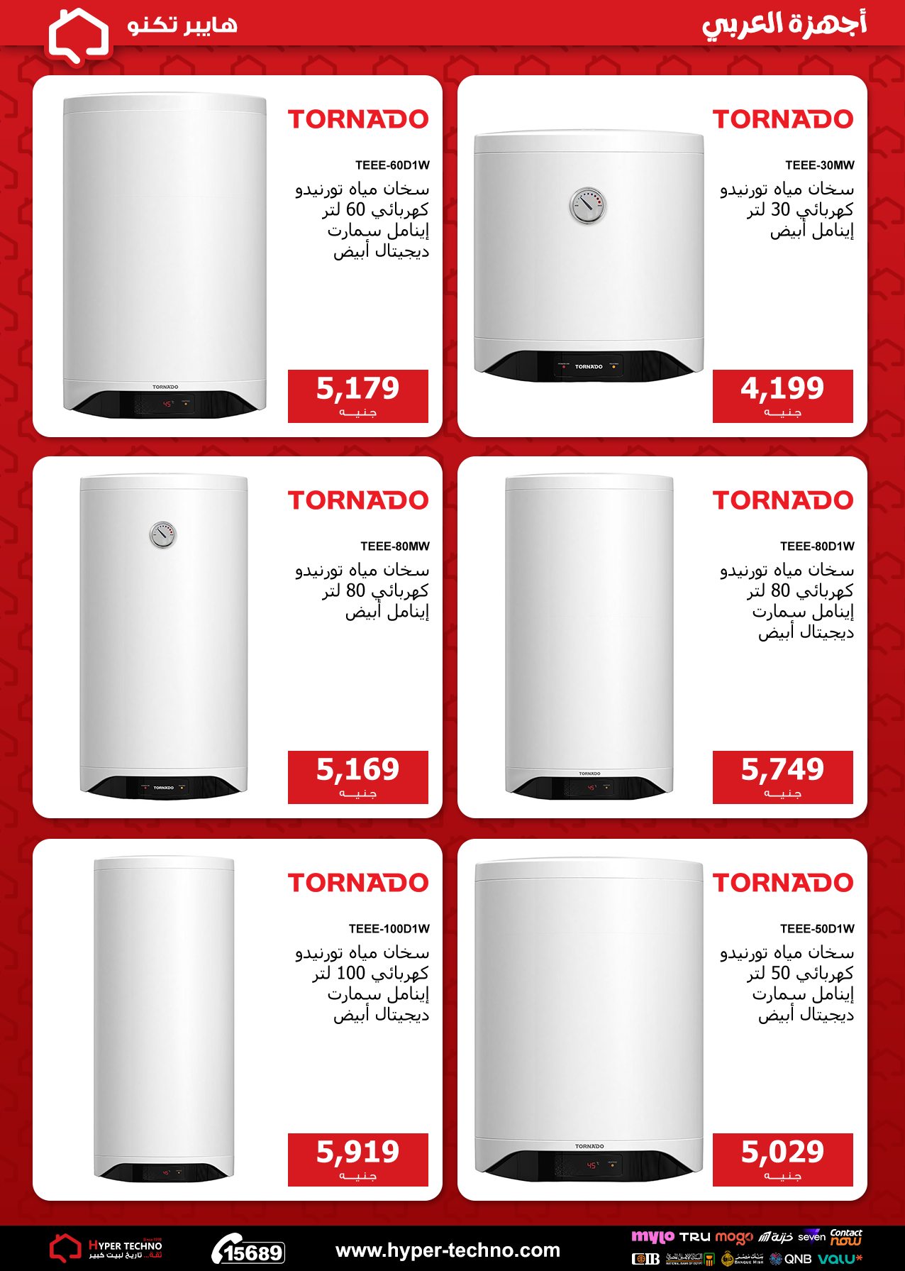 عروض هايبر تكنو مصر من ٢٦ أبريل حتى ٢ مايو ٢٠٢٦ عروض أجهزة العربى - هايبر تكنو - مصر - 26 ابريل 2026 – 2 مايو 2026 - صفحة 3