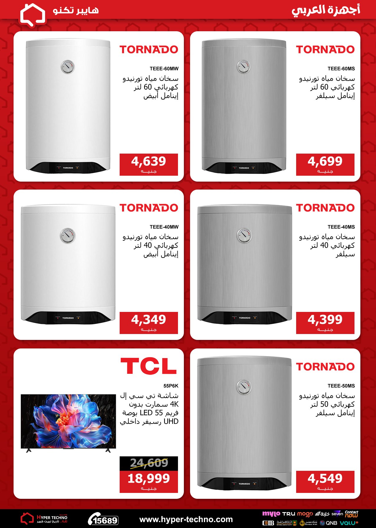 عروض هايبر تكنو مصر من ٢٦ أبريل حتى ٢ مايو ٢٠٢٦ عروض أجهزة العربى - هايبر تكنو - مصر - 26 ابريل 2026 – 2 مايو 2026 - صفحة 9