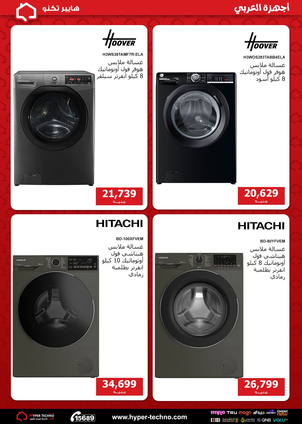 عروض هايبر تكنو مصر من ٢٦ أبريل حتى ٢ مايو ٢٠٢٦ عروض أجهزة العربى - هايبر تكنو - مصر - 26 ابريل 2026 – 2 مايو 2026 - صفحة 15