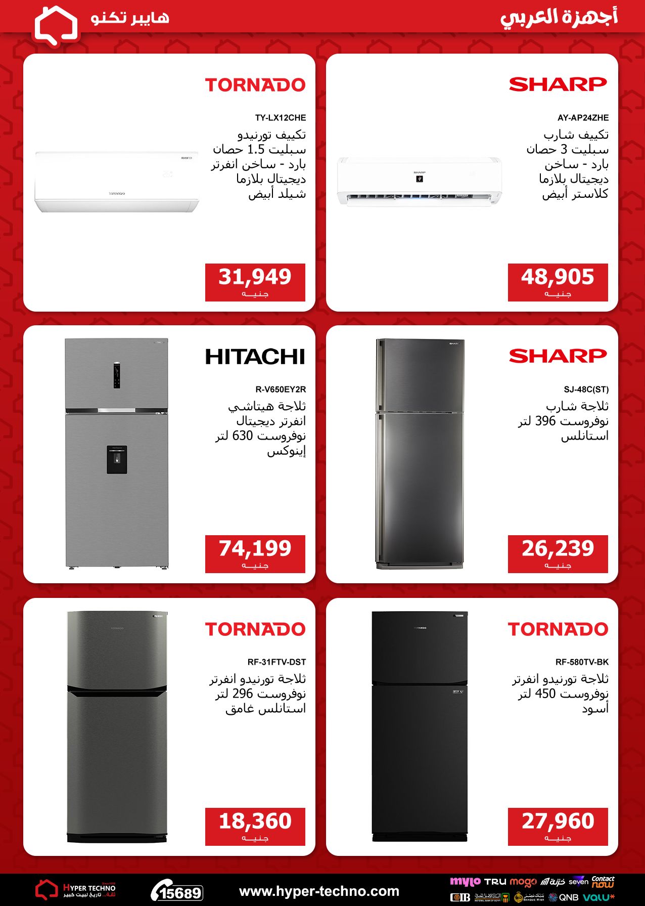 عروض هايبر تكنو مصر من ٢٦ أبريل حتى ٢ مايو ٢٠٢٦ عروض أجهزة العربى - هايبر تكنو - مصر - 26 ابريل 2026 – 2 مايو 2026 - صفحة 6