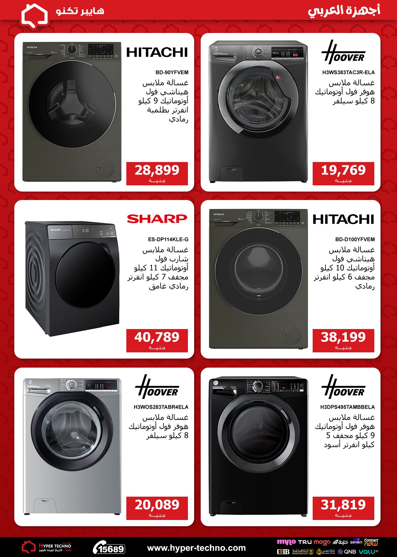 عروض هايبر تكنو مصر من ٢٦ أبريل حتى ٢ مايو ٢٠٢٦ عروض أجهزة العربى - هايبر تكنو - مصر - 26 ابريل 2026 – 2 مايو 2026 - صفحة 16