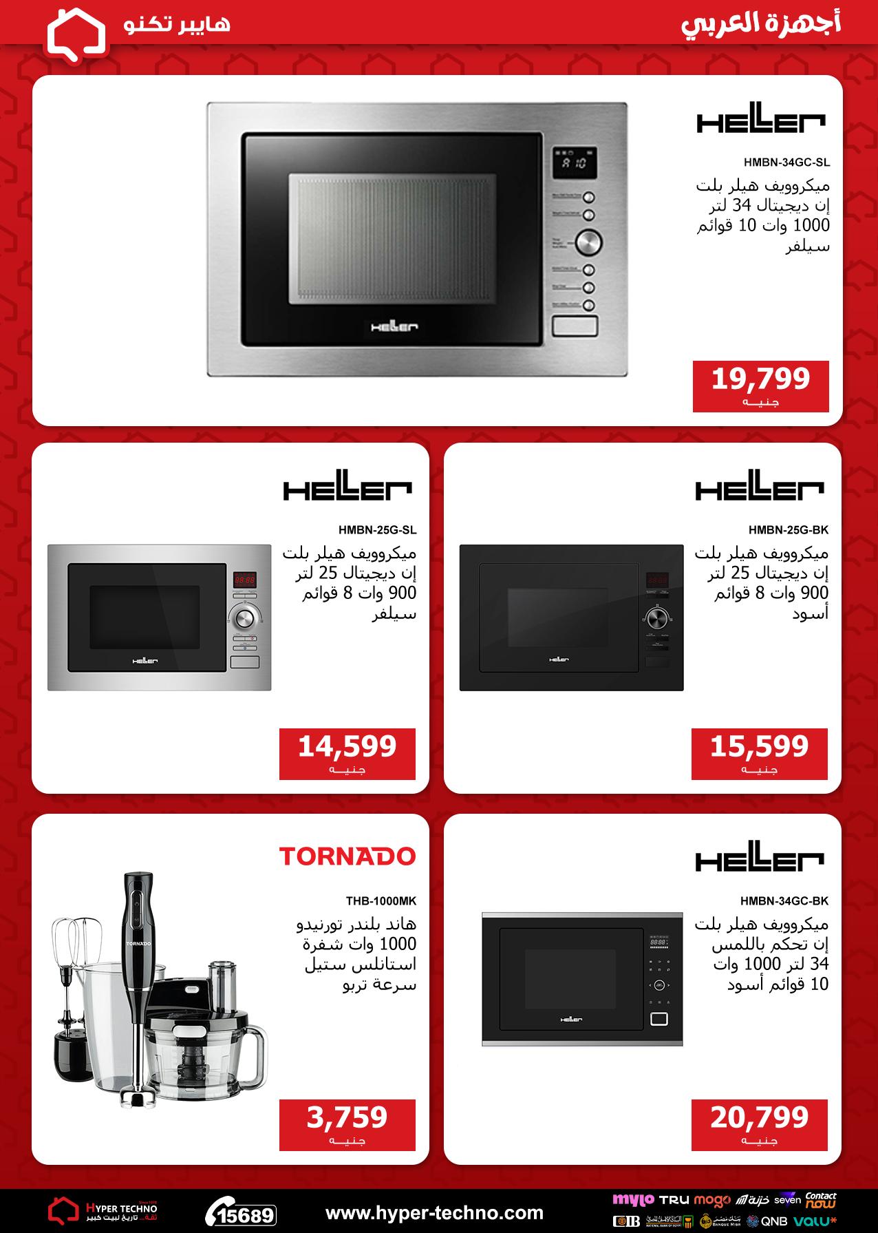 عروض هايبر تكنو مصر من ٢٦ أبريل حتى ٢ مايو ٢٠٢٦ عروض أجهزة العربى - هايبر تكنو - مصر - 26 ابريل 2026 – 2 مايو 2026 - صفحة 25