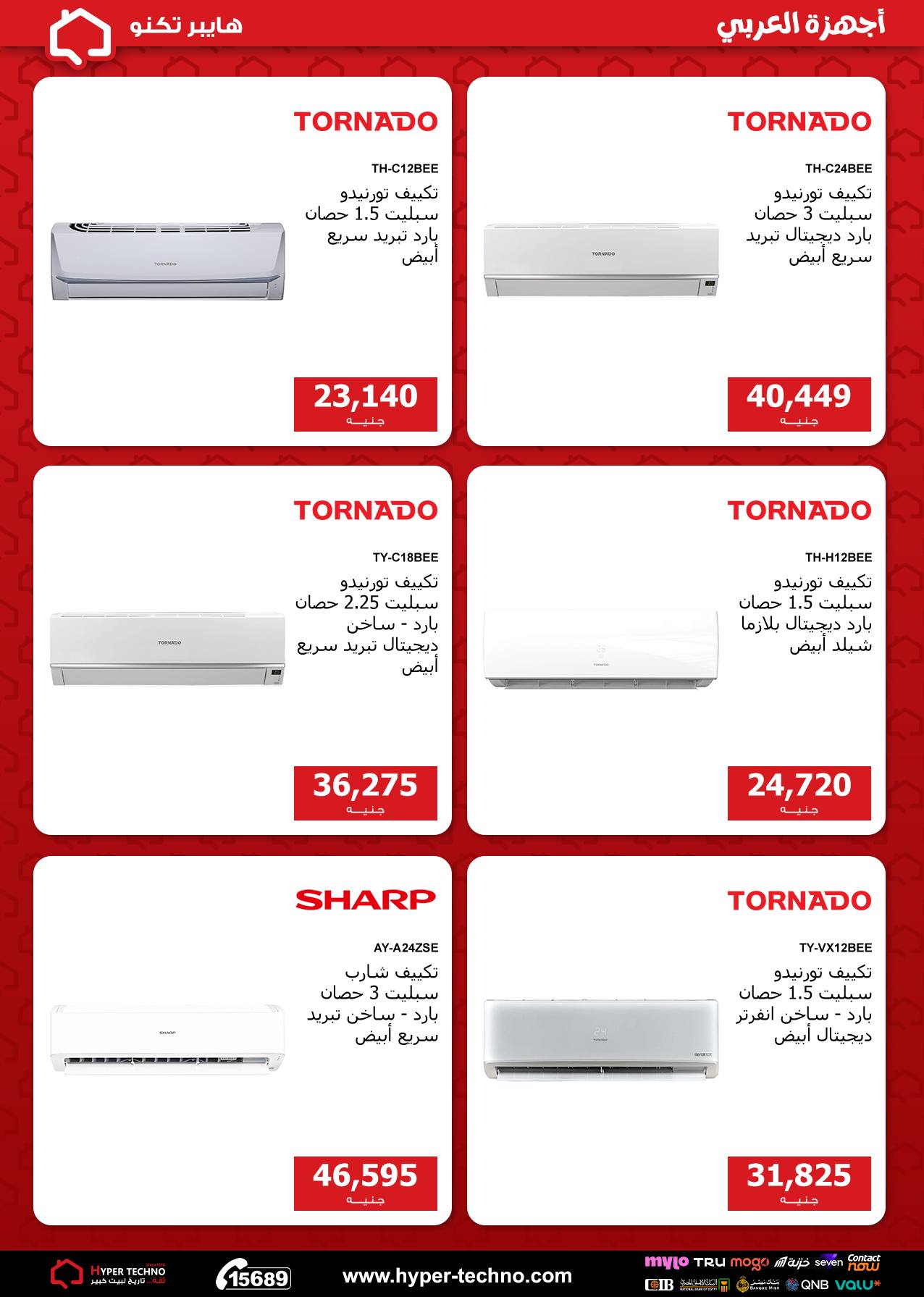عروض هايبر تكنو مصر من ٢٦ أبريل حتى ٢ مايو ٢٠٢٦ عروض أجهزة العربى - هايبر تكنو - مصر - 26 ابريل 2026 – 2 مايو 2026 - صفحة 2