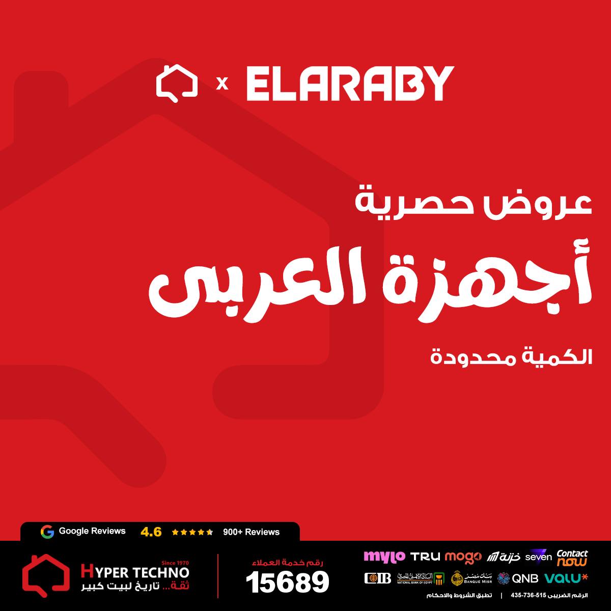 Hyper Techno Egypt offers from 26 April to 2 May 2026 El Araby Appliances deals - Page 1