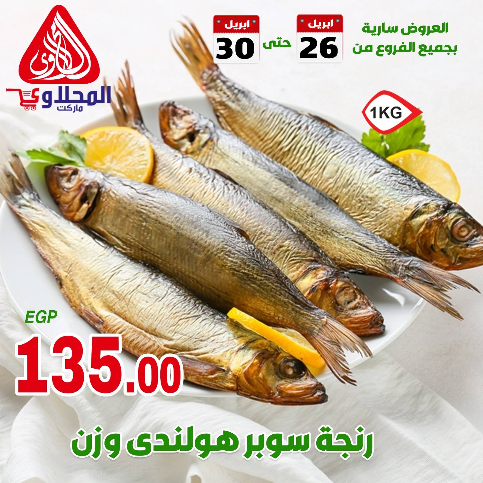 El Mahlawy market offers from 26 to 30 April 2026 Herring Offers - Page 1