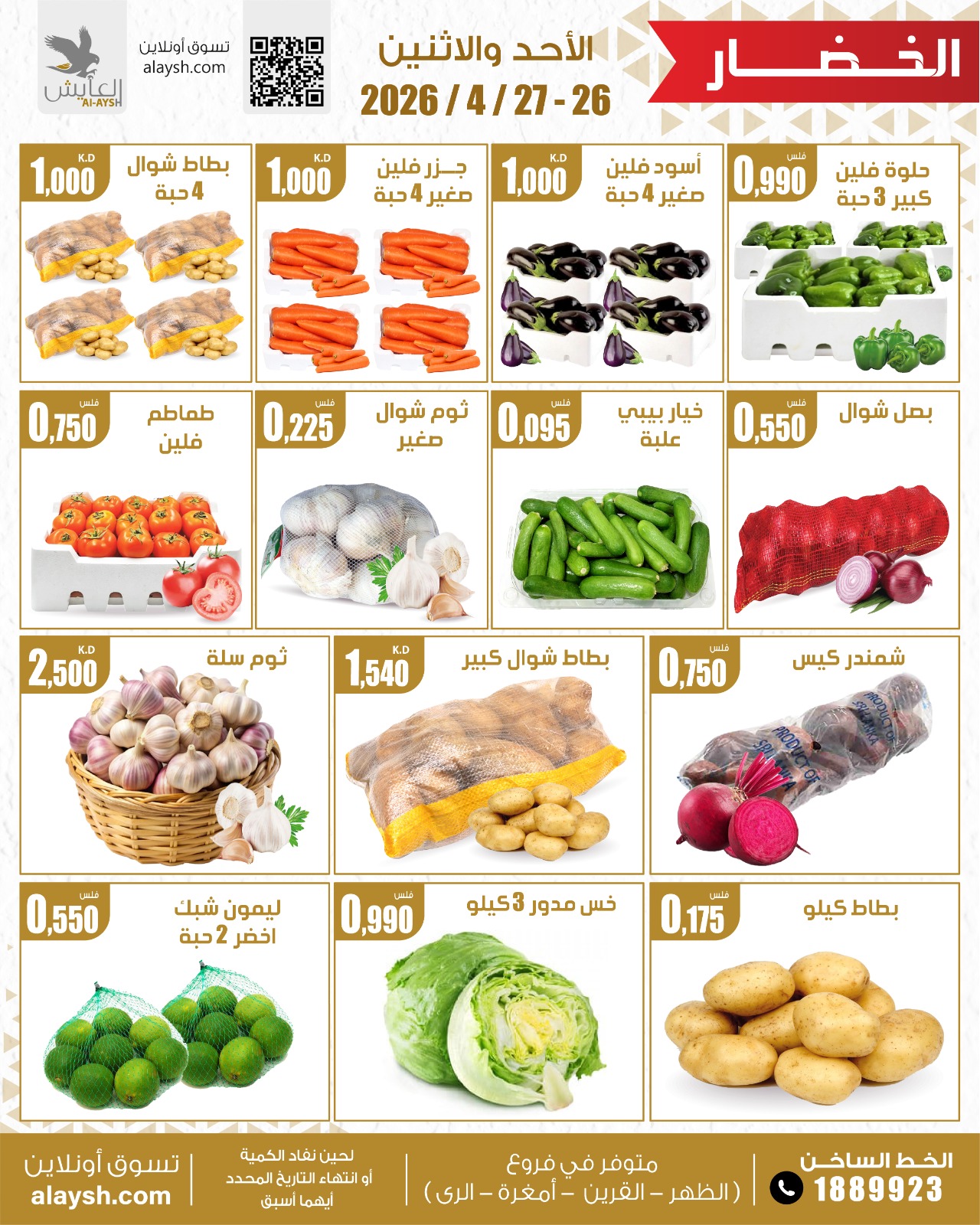 Al Ayesh market Kuwait offers from 26 to 27 April 2026 Vegetable and fruit offers - Al Ayesh market - Kuwait - 26 April 2026 – 27 April 2026 - Page 2