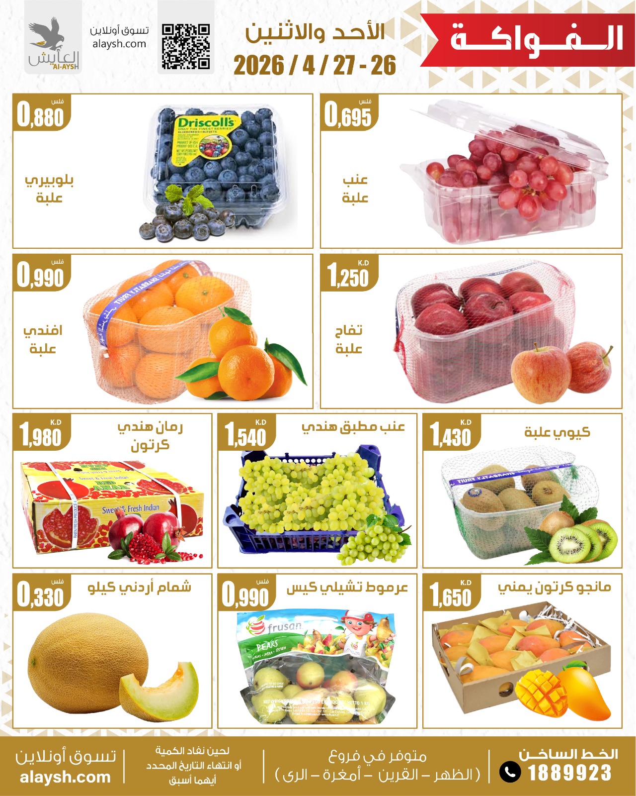 Al Ayesh market Kuwait offers from 26 to 27 April 2026 Vegetable and fruit offers - Al Ayesh market - Kuwait - 26 April 2026 – 27 April 2026 - Page 3