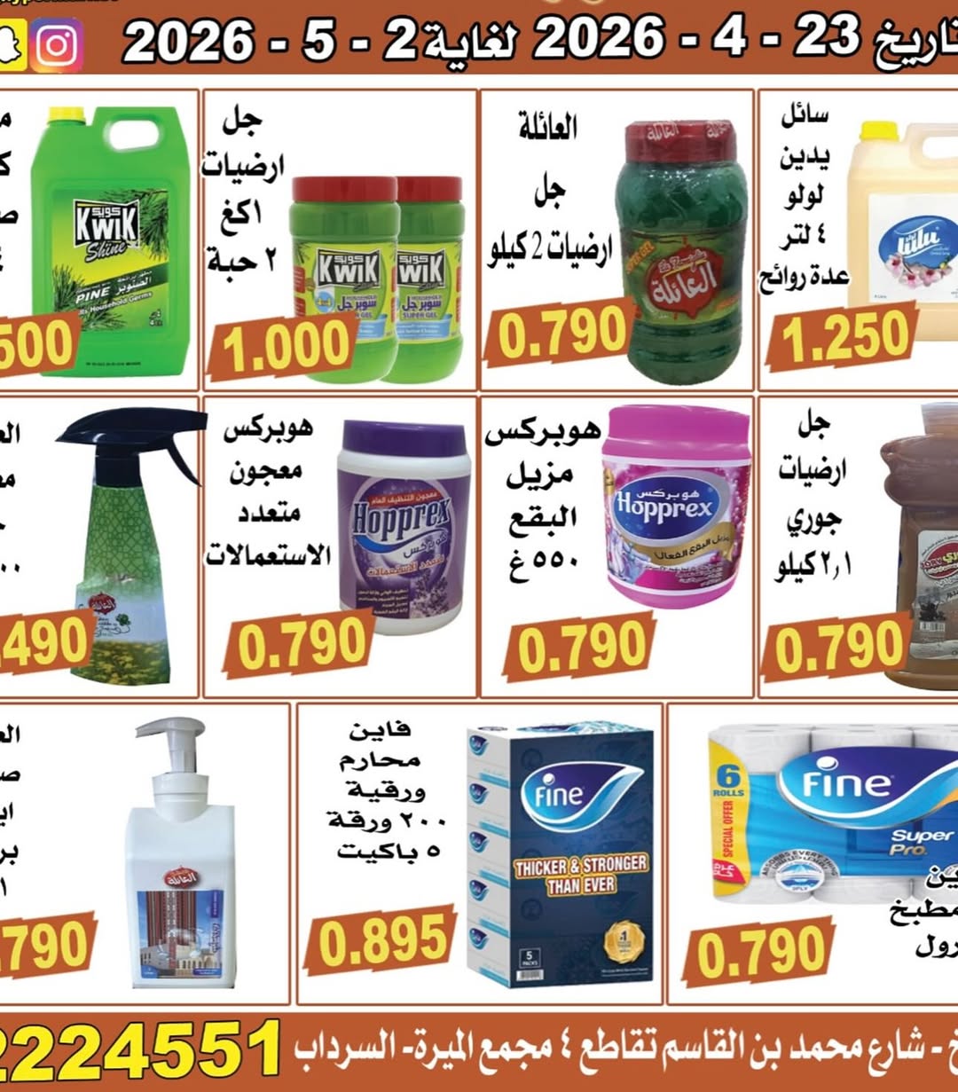 Almeera Hypermarket Kuwait offers from 23 April to 2 May 2026 Price smashing - Almeera Hypermarket - Kuwait - 23 April 2026 – 2 May 2026 - Page 4