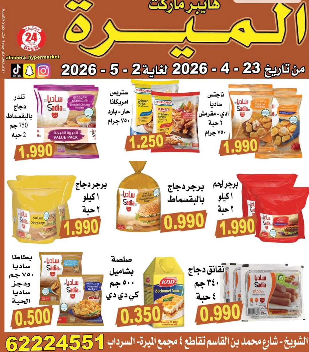 Almeera Hypermarket Kuwait offers from 23 April to 2 May 2026 Price smashing - Almeera Hypermarket - Kuwait - 23 April 2026 – 2 May 2026 - Page 3