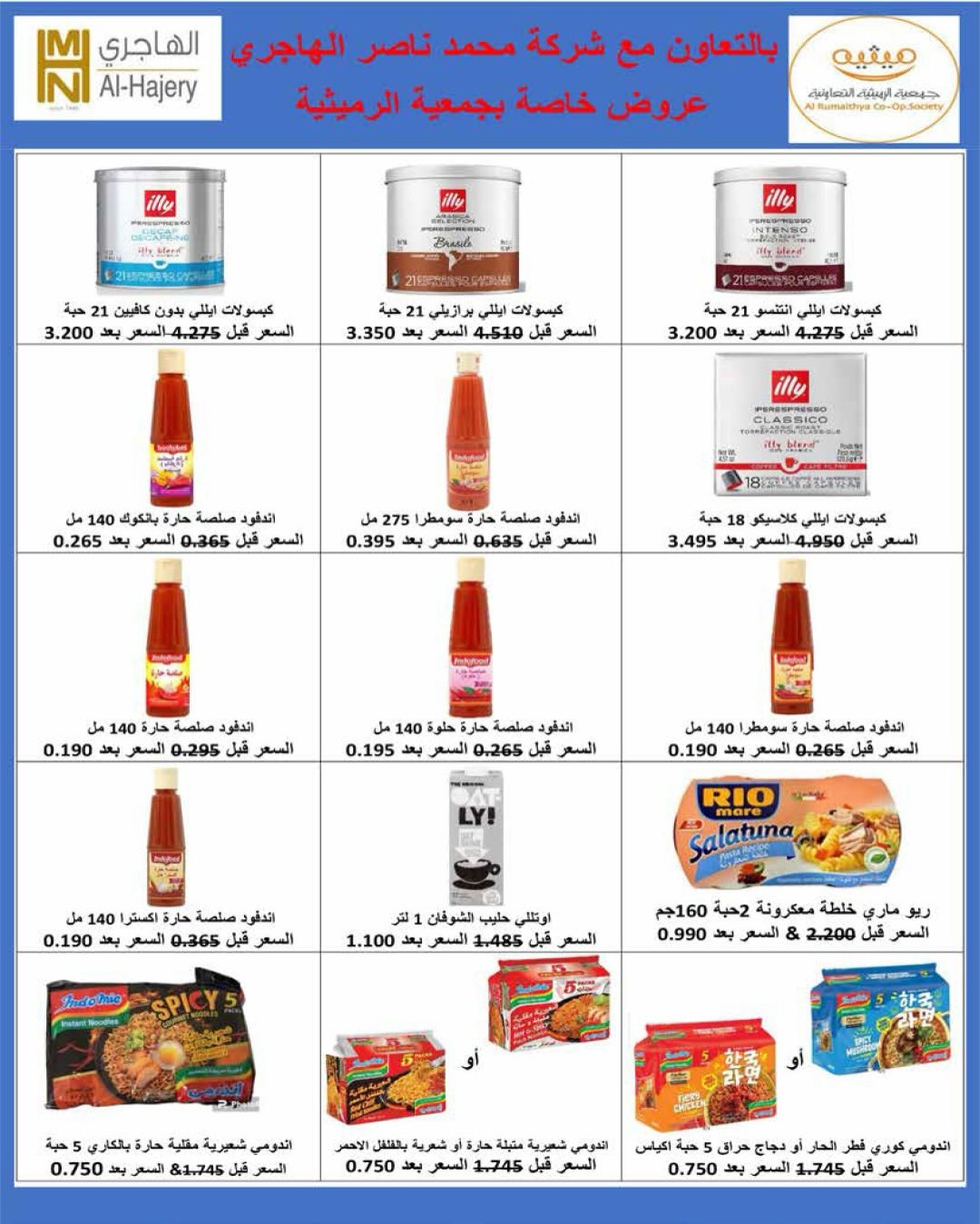 AL Rumaithya co-op Kuwait offers from 26 to 30 April 2026 Amazing Prices - AL Rumaithya co-op - Kuwait - 26 April 2026 – 30 April 2026 - Page 25