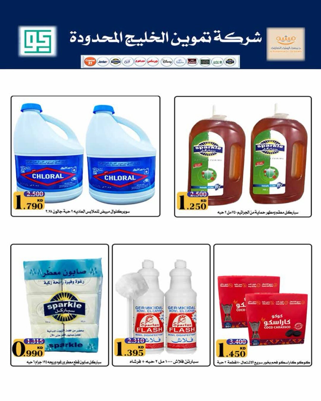 AL Rumaithya co-op Kuwait offers from 26 to 30 April 2026 Amazing Prices - AL Rumaithya co-op - Kuwait - 26 April 2026 – 30 April 2026 - Page 27