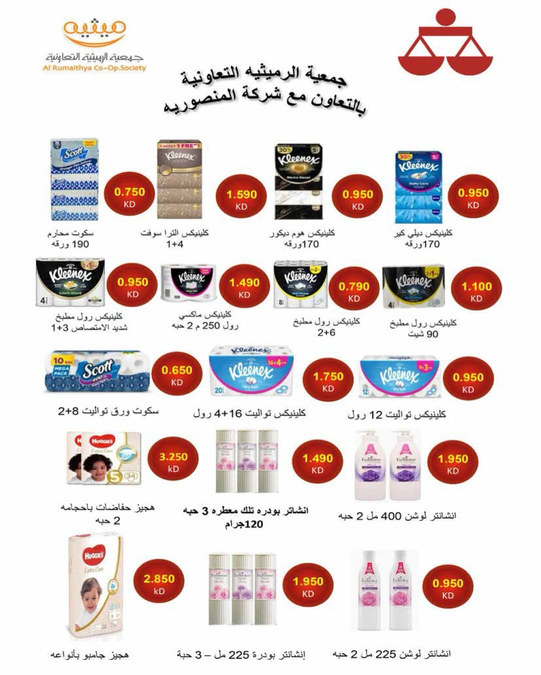 AL Rumaithya co-op Kuwait offers from 26 to 30 April 2026 Amazing Prices - AL Rumaithya co-op - Kuwait - 26 April 2026 – 30 April 2026 - Page 33