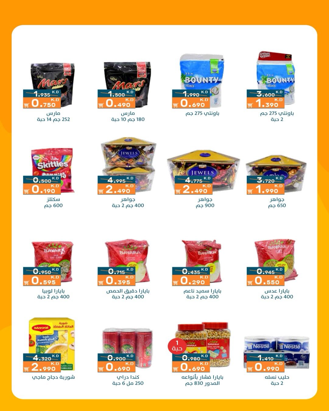 AL Rumaithya co-op Kuwait offers from 26 to 30 April 2026 Amazing Prices - AL Rumaithya co-op - Kuwait - 26 April 2026 – 30 April 2026 - Page 18
