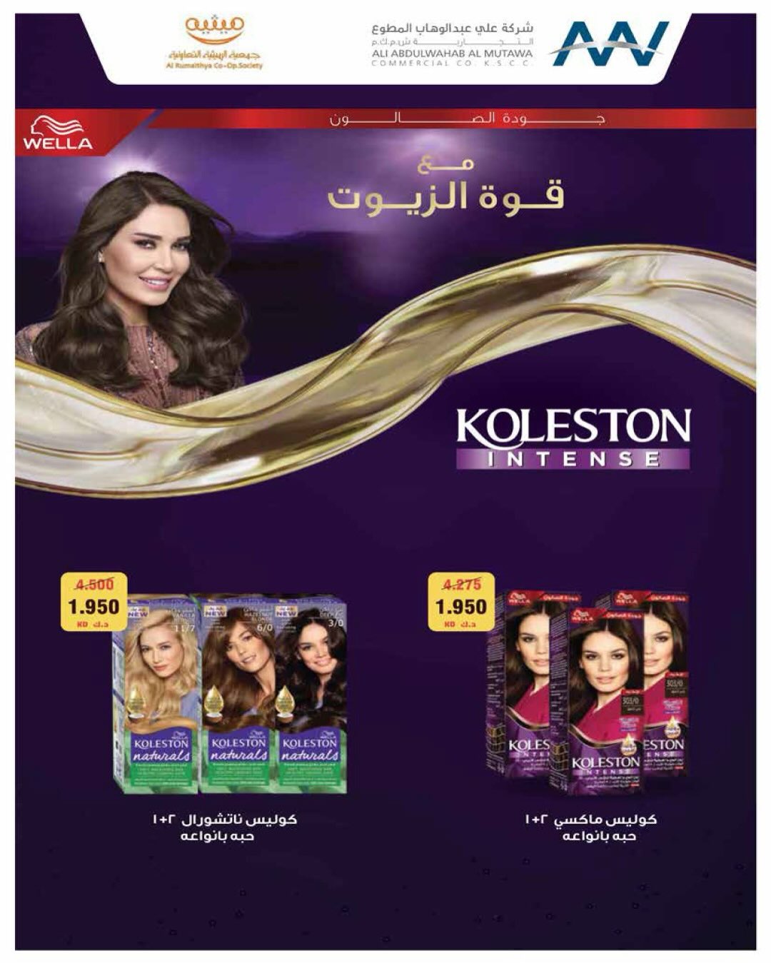 AL Rumaithya co-op Kuwait offers from 26 to 30 April 2026 Amazing Prices - AL Rumaithya co-op - Kuwait - 26 April 2026 – 30 April 2026 - Page 37