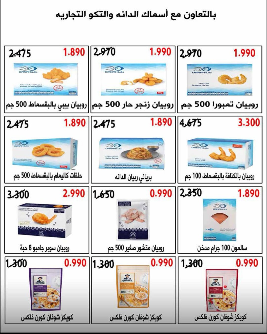 AL Rumaithya co-op Kuwait offers from 26 to 30 April 2026 Amazing Prices - AL Rumaithya co-op - Kuwait - 26 April 2026 – 30 April 2026 - Page 34