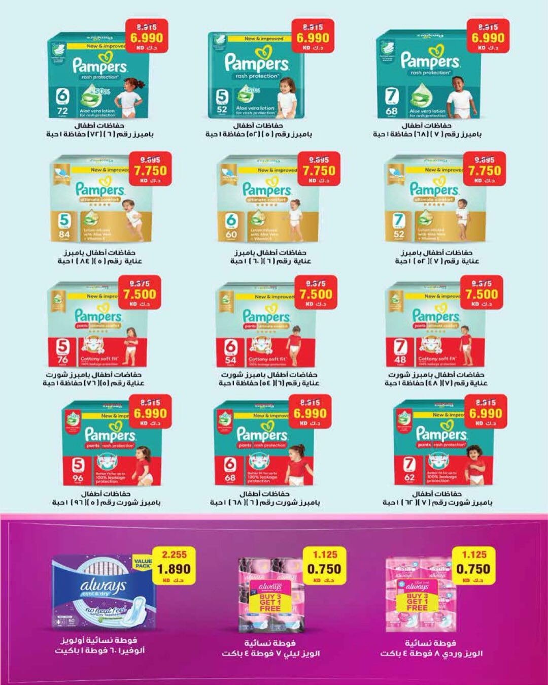 AL Rumaithya co-op Kuwait offers from 26 to 30 April 2026 Amazing Prices - AL Rumaithya co-op - Kuwait - 26 April 2026 – 30 April 2026 - Page 48