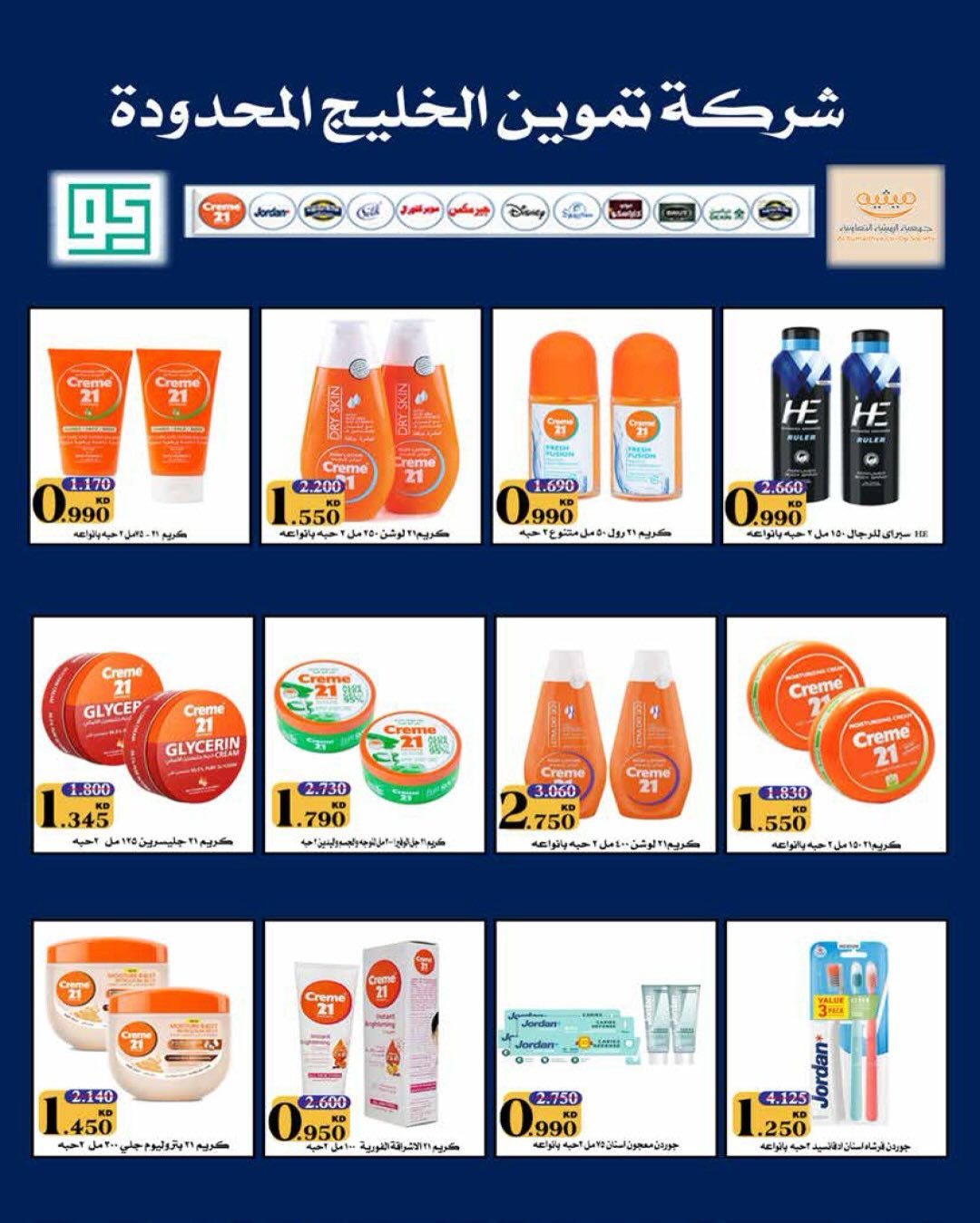 AL Rumaithya co-op Kuwait offers from 26 to 30 April 2026 Amazing Prices - AL Rumaithya co-op - Kuwait - 26 April 2026 – 30 April 2026 - Page 29