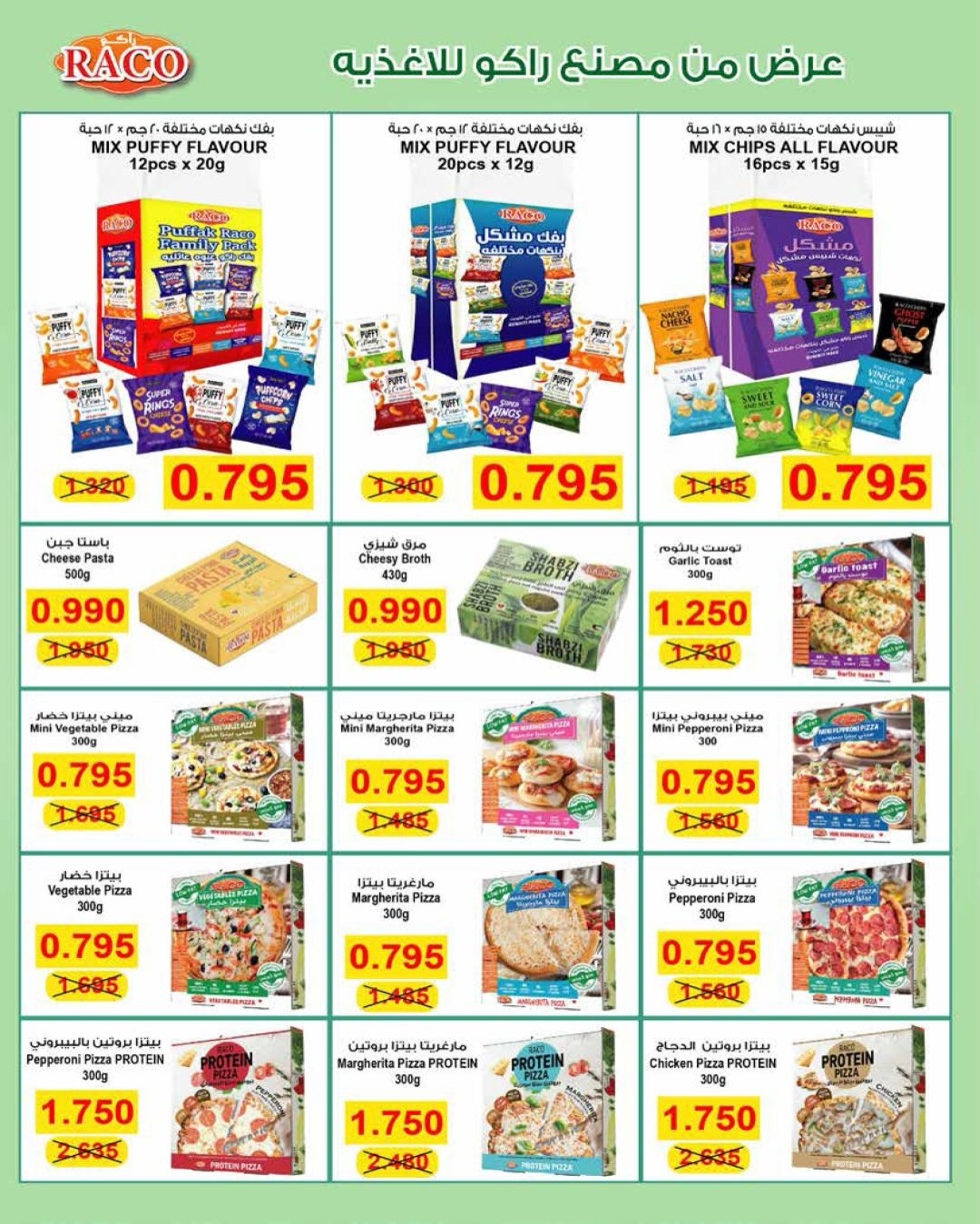 AL Rumaithya co-op Kuwait offers from 26 to 30 April 2026 Amazing Prices - AL Rumaithya co-op - Kuwait - 26 April 2026 – 30 April 2026 - Page 17