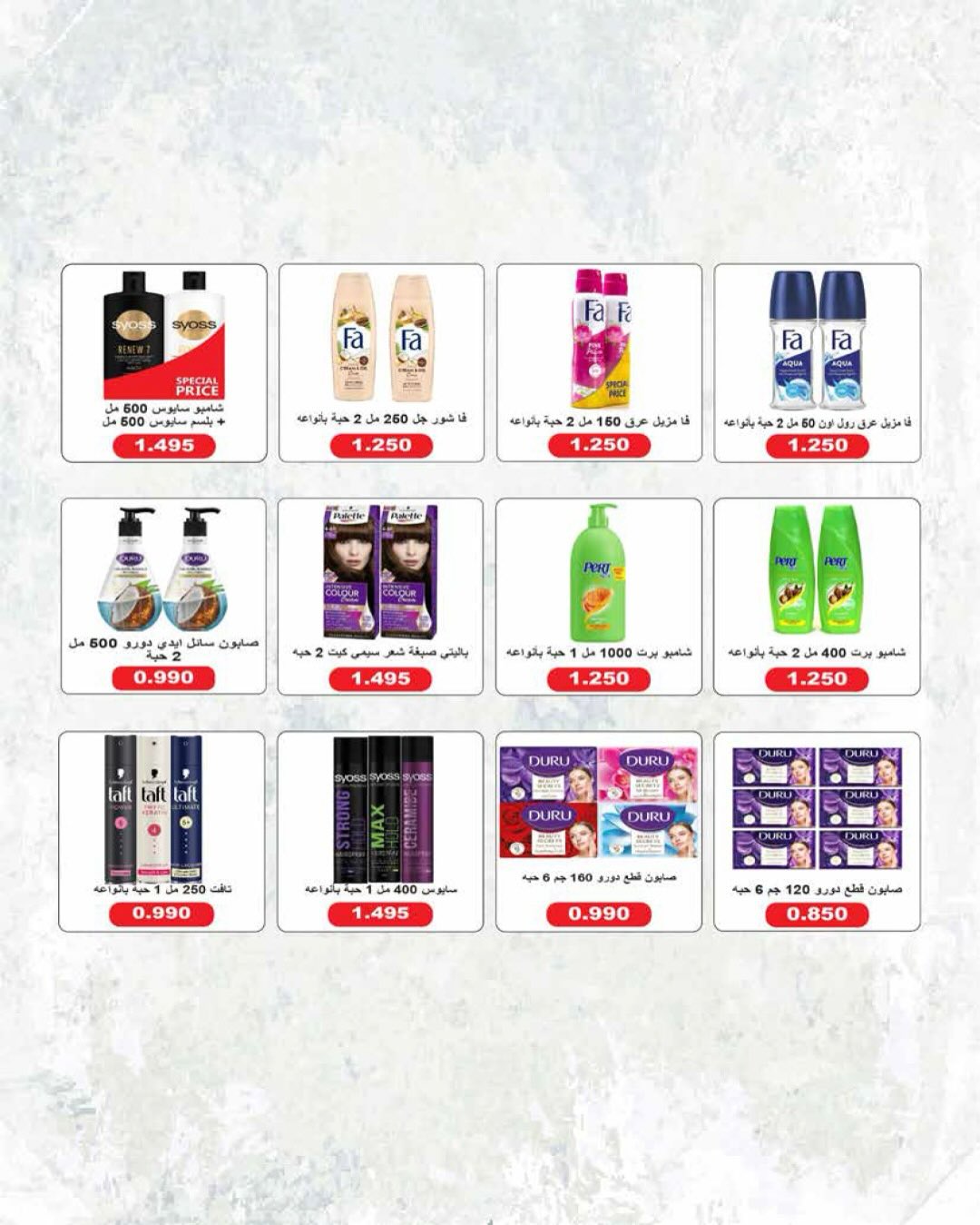 AL Rumaithya co-op Kuwait offers from 26 to 30 April 2026 Amazing Prices - AL Rumaithya co-op - Kuwait - 26 April 2026 – 30 April 2026 - Page 31
