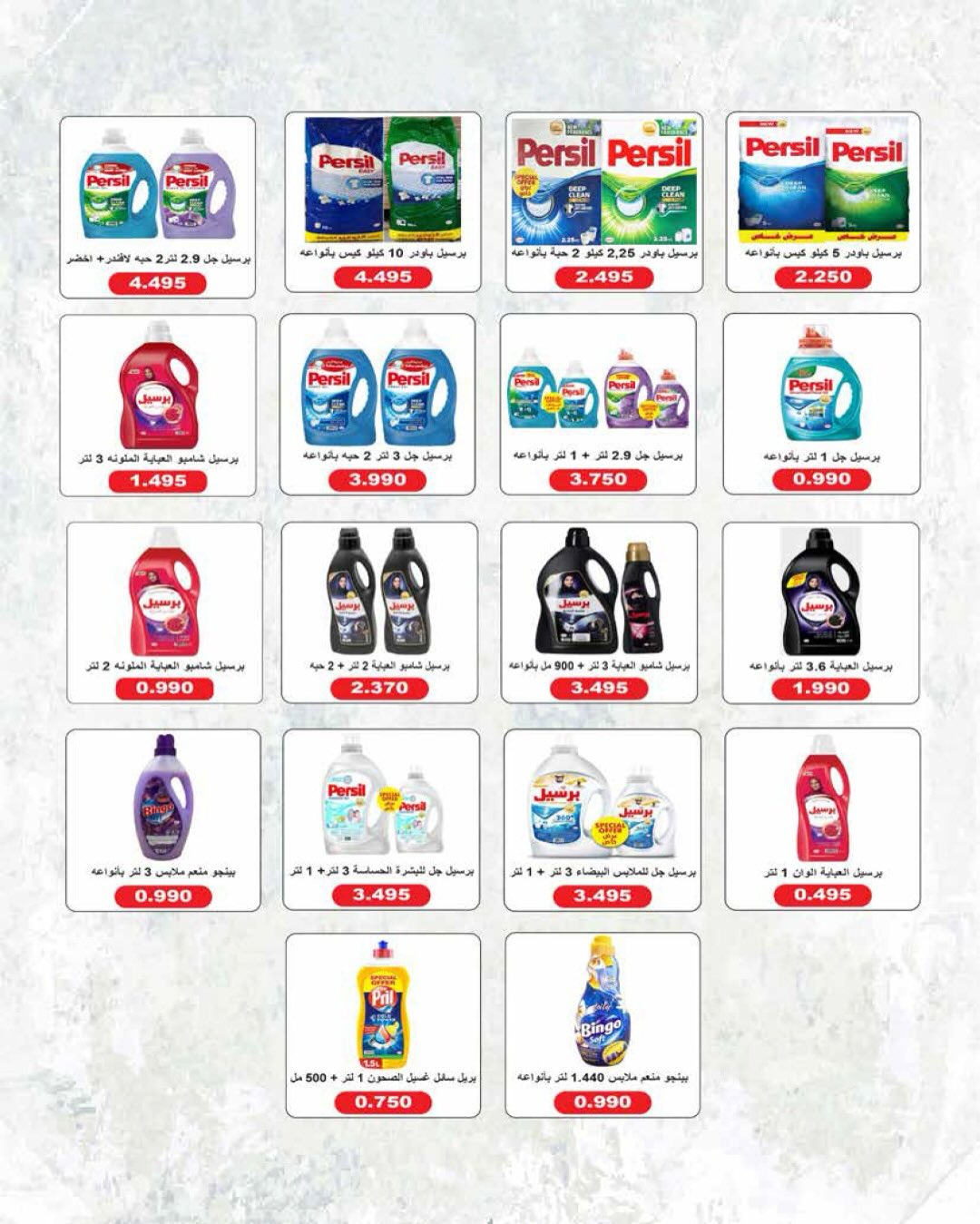 AL Rumaithya co-op Kuwait offers from 26 to 30 April 2026 Amazing Prices - AL Rumaithya co-op - Kuwait - 26 April 2026 – 30 April 2026 - Page 22