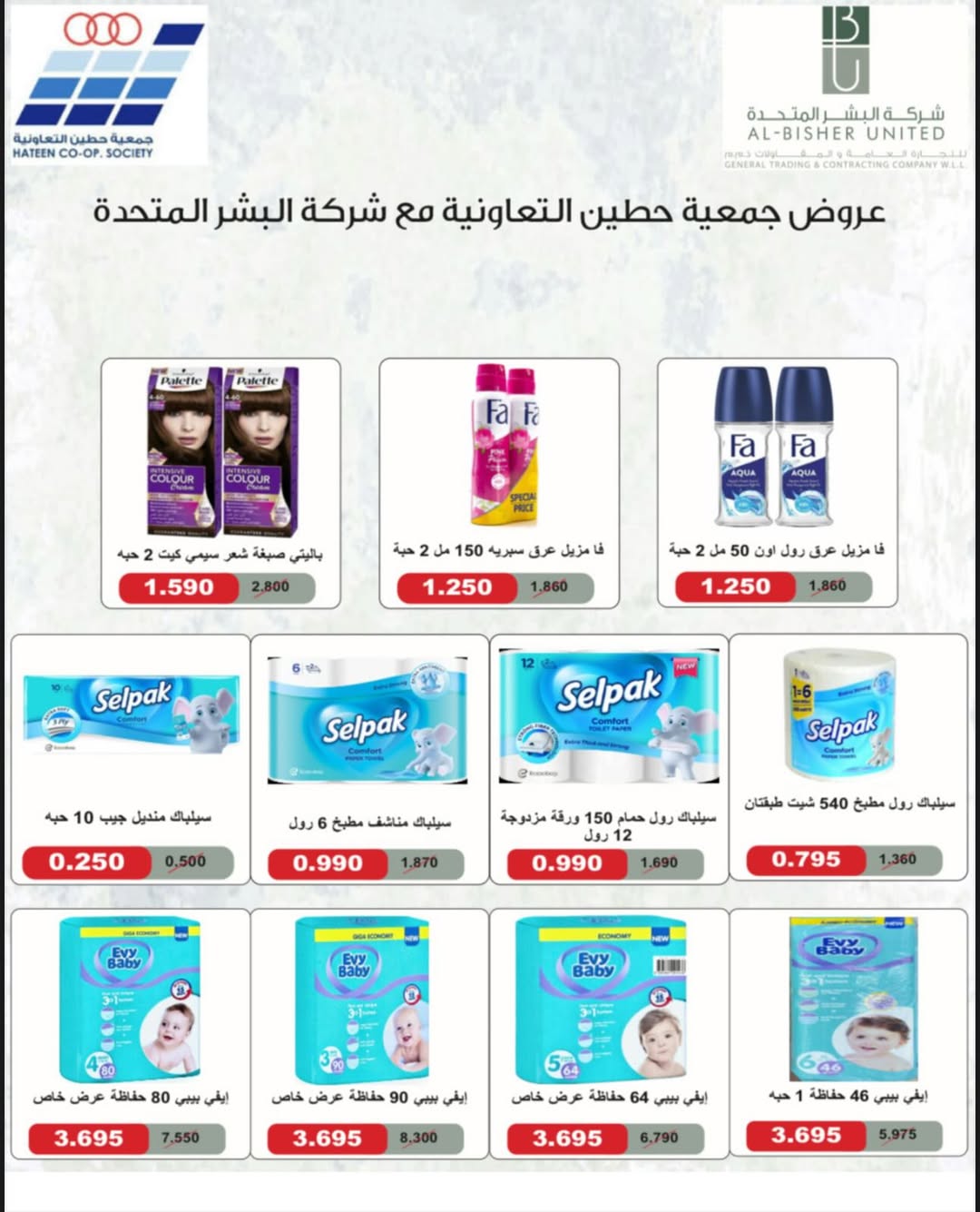 عروض جمعية حطين التعاونية من ٢٧ أبريل حتى ١٢ مايو ٢٠٢٦ مهرجان جمعية حطين التعاونية - جمعية حطين التعاونية - الكويت - 27 ابريل 2026 – 12 مايو 2026 - صفحة 19