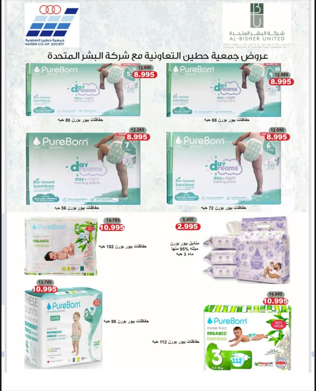 عروض جمعية حطين التعاونية من ٢٧ أبريل حتى ١٢ مايو ٢٠٢٦ مهرجان جمعية حطين التعاونية - جمعية حطين التعاونية - الكويت - 27 ابريل 2026 – 12 مايو 2026 - صفحة 8