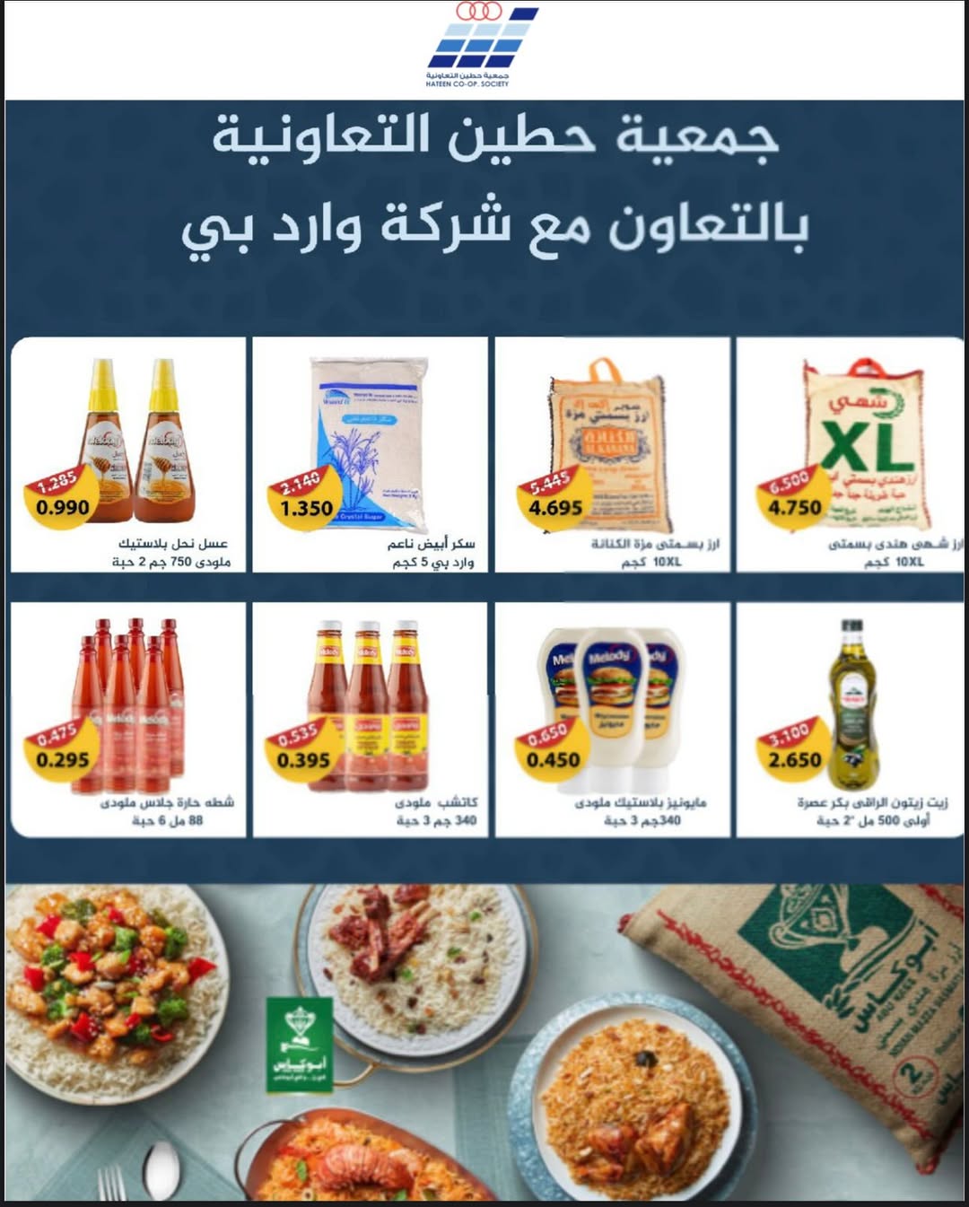 عروض جمعية حطين التعاونية من ٢٧ أبريل حتى ١٢ مايو ٢٠٢٦ مهرجان جمعية حطين التعاونية - جمعية حطين التعاونية - الكويت - 27 ابريل 2026 – 12 مايو 2026 - صفحة 4