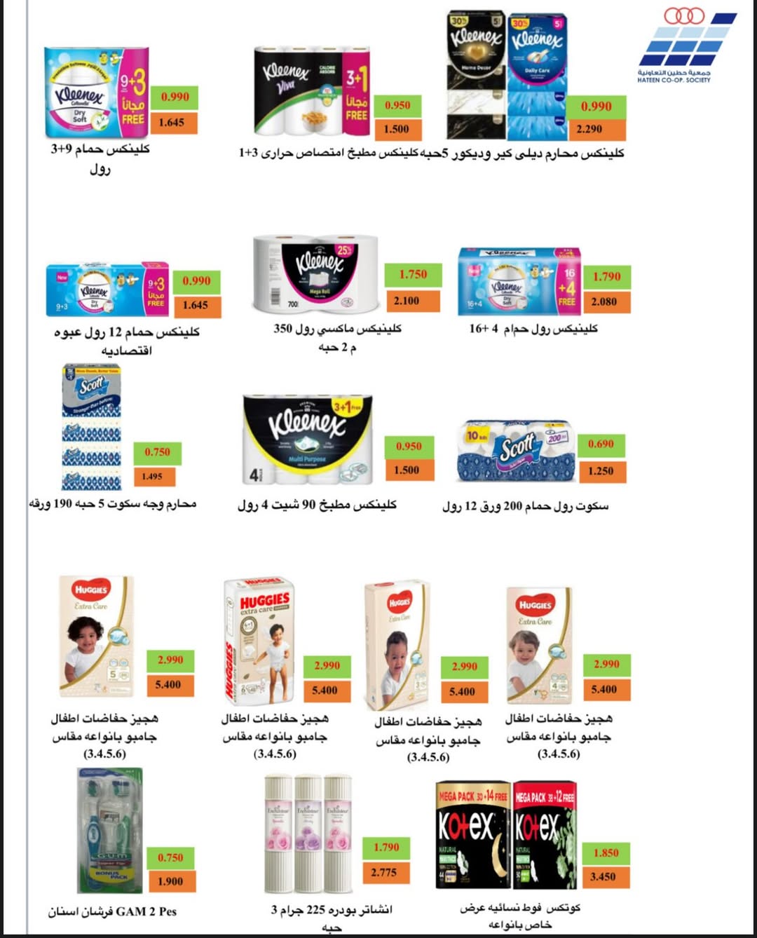 عروض جمعية حطين التعاونية من ٢٧ أبريل حتى ١٢ مايو ٢٠٢٦ مهرجان جمعية حطين التعاونية - جمعية حطين التعاونية - الكويت - 27 ابريل 2026 – 12 مايو 2026 - صفحة 7