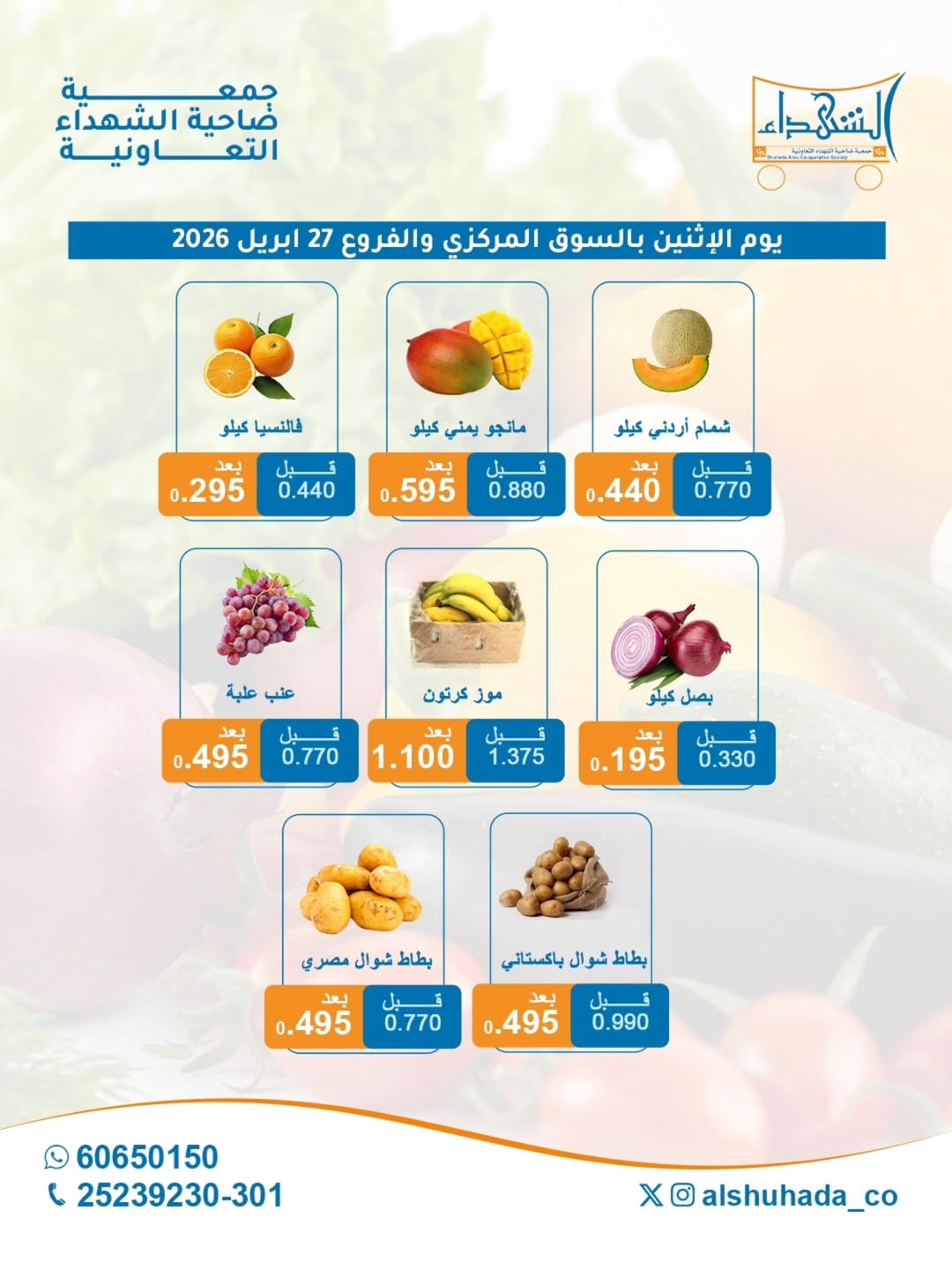 Al Shuhada co-op Kuwait offers Monday 27 April 2026 Vegetable and fruit offers - Al Shuhada co-op - Kuwait - 27 April 2026 – 27 April 2026 - Page 3