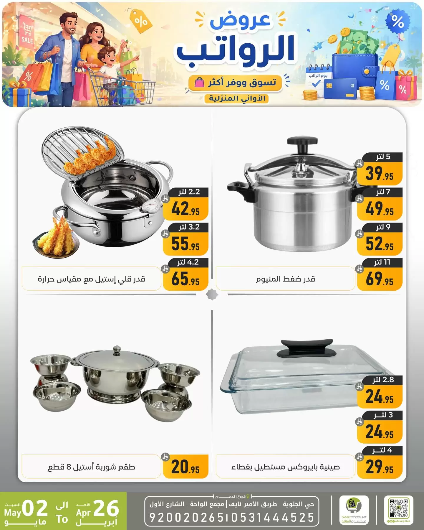 Ofertas de descuento familiar co Dammam de 9 a 15 Dhuʻl-Qiʻdah 1447 AH (26 abril – 2 mayo 2026) Ofertas salariales - descuento familiar co - Arabia Saudita - 26 abril 2026 – 2 mayo 2026 - Página 4