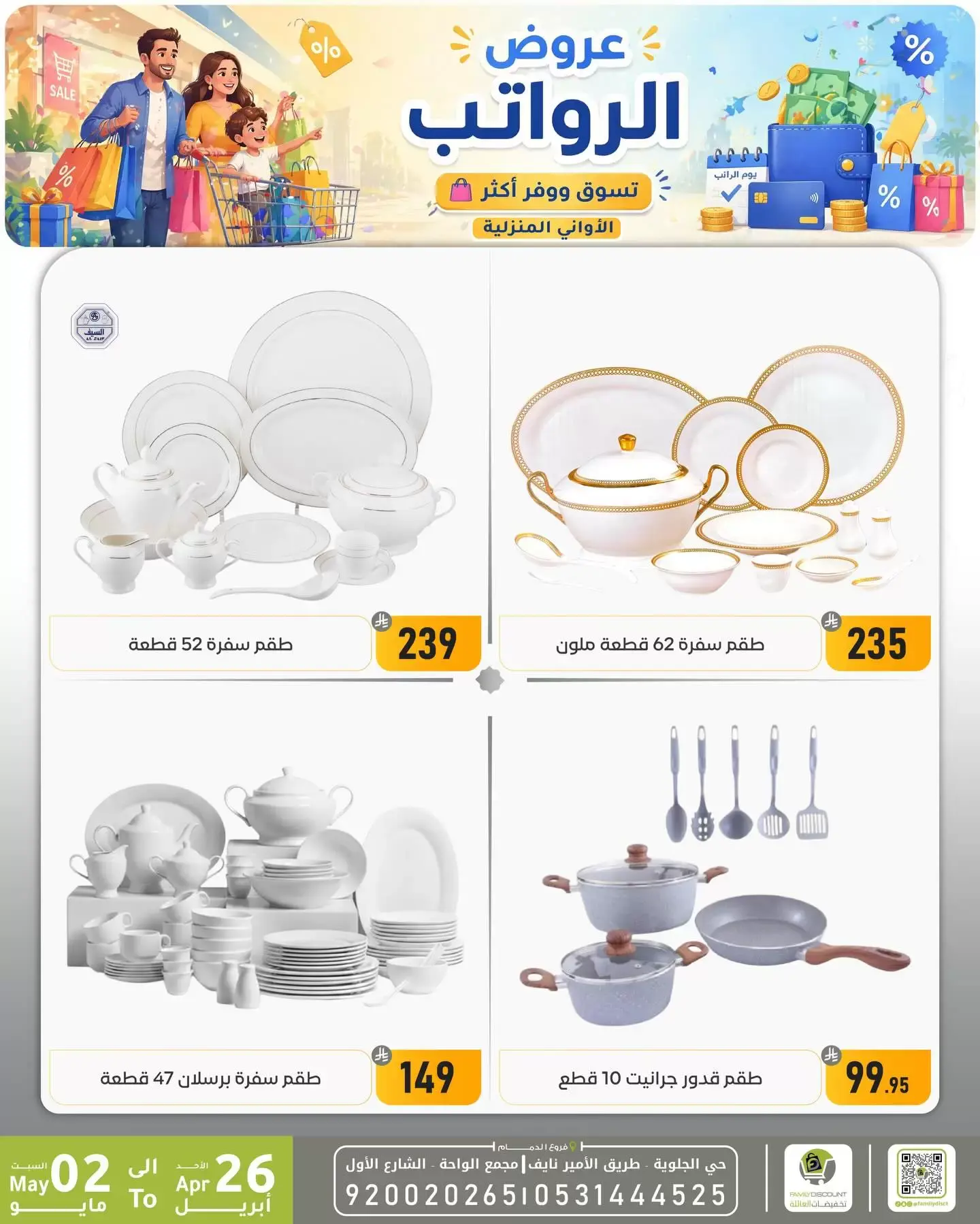 Ofertas de descuento familiar co Dammam de 9 a 15 Dhuʻl-Qiʻdah 1447 AH (26 abril – 2 mayo 2026) Ofertas salariales - descuento familiar co - Arabia Saudita - 26 abril 2026 – 2 mayo 2026 - Página 5