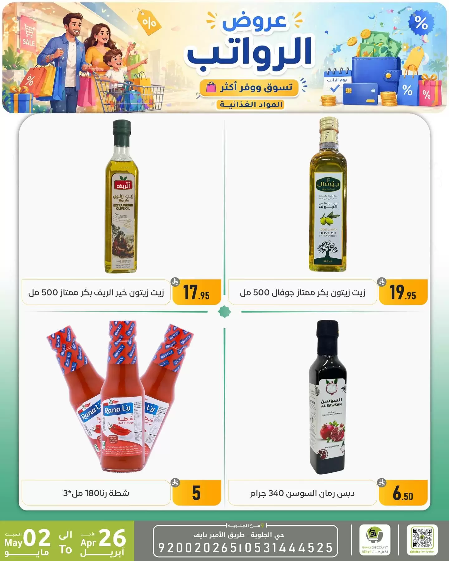 Ofertas de descuento familiar co Dammam de 9 a 15 Dhuʻl-Qiʻdah 1447 AH (26 abril – 2 mayo 2026) Ofertas salariales - descuento familiar co - Arabia Saudita - 26 abril 2026 – 2 mayo 2026 - Página 36