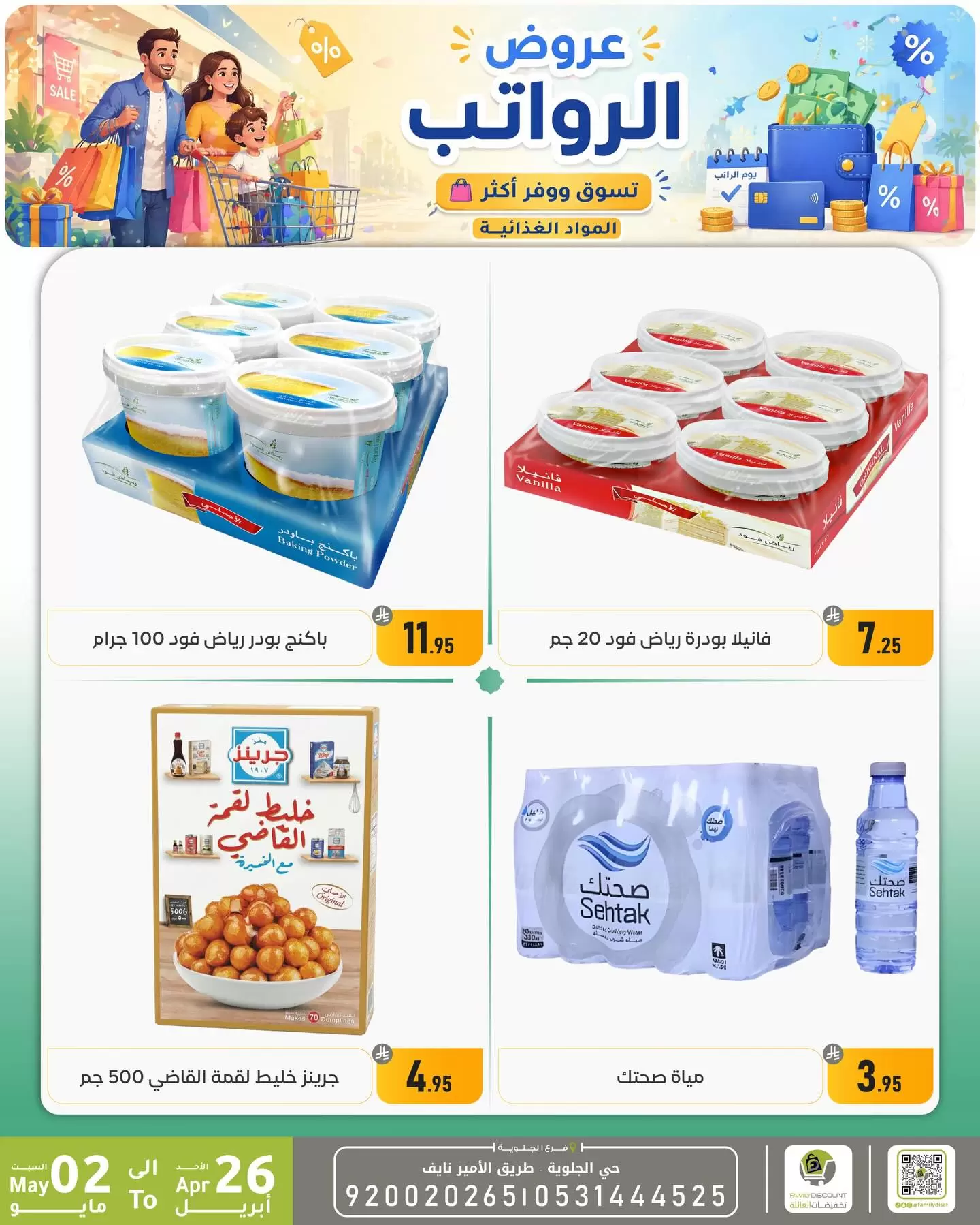 Ofertas de descuento familiar co Dammam de 9 a 15 Dhuʻl-Qiʻdah 1447 AH (26 abril – 2 mayo 2026) Ofertas salariales - descuento familiar co - Arabia Saudita - 26 abril 2026 – 2 mayo 2026 - Página 45