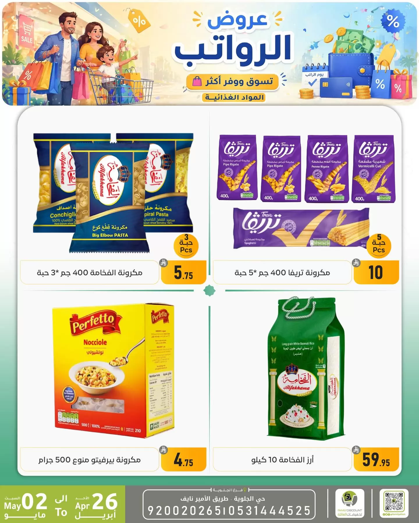 Ofertas de descuento familiar co Dammam de 9 a 15 Dhuʻl-Qiʻdah 1447 AH (26 abril – 2 mayo 2026) Ofertas salariales - descuento familiar co - Arabia Saudita - 26 abril 2026 – 2 mayo 2026 - Página 39