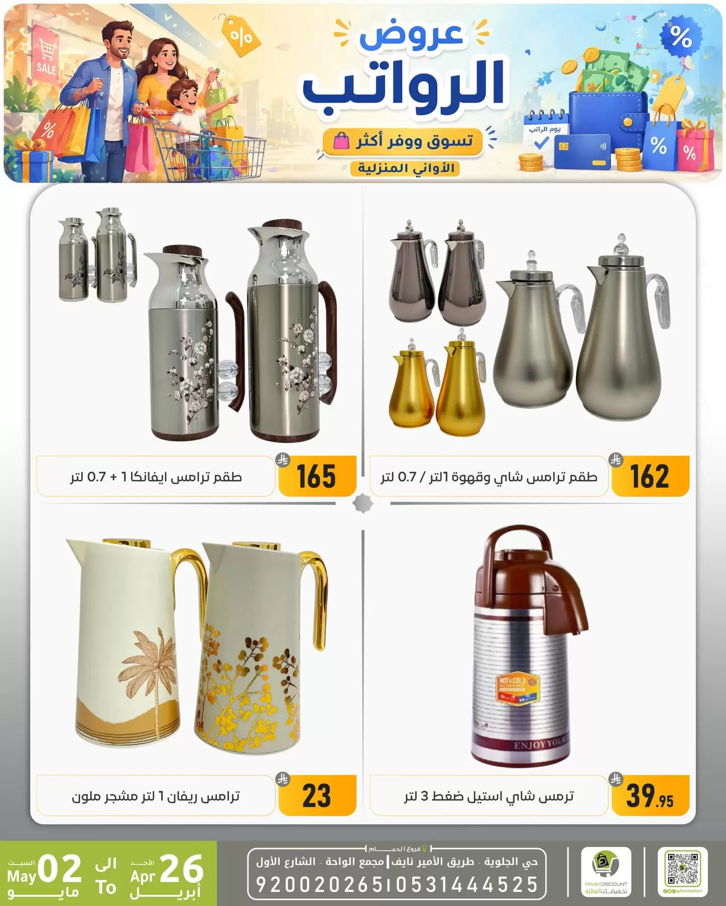 Ofertas de descuento familiar co Dammam de 9 a 15 Dhuʻl-Qiʻdah 1447 AH (26 abril – 2 mayo 2026) Ofertas salariales - descuento familiar co - Arabia Saudita - 26 abril 2026 – 2 mayo 2026 - Página 11